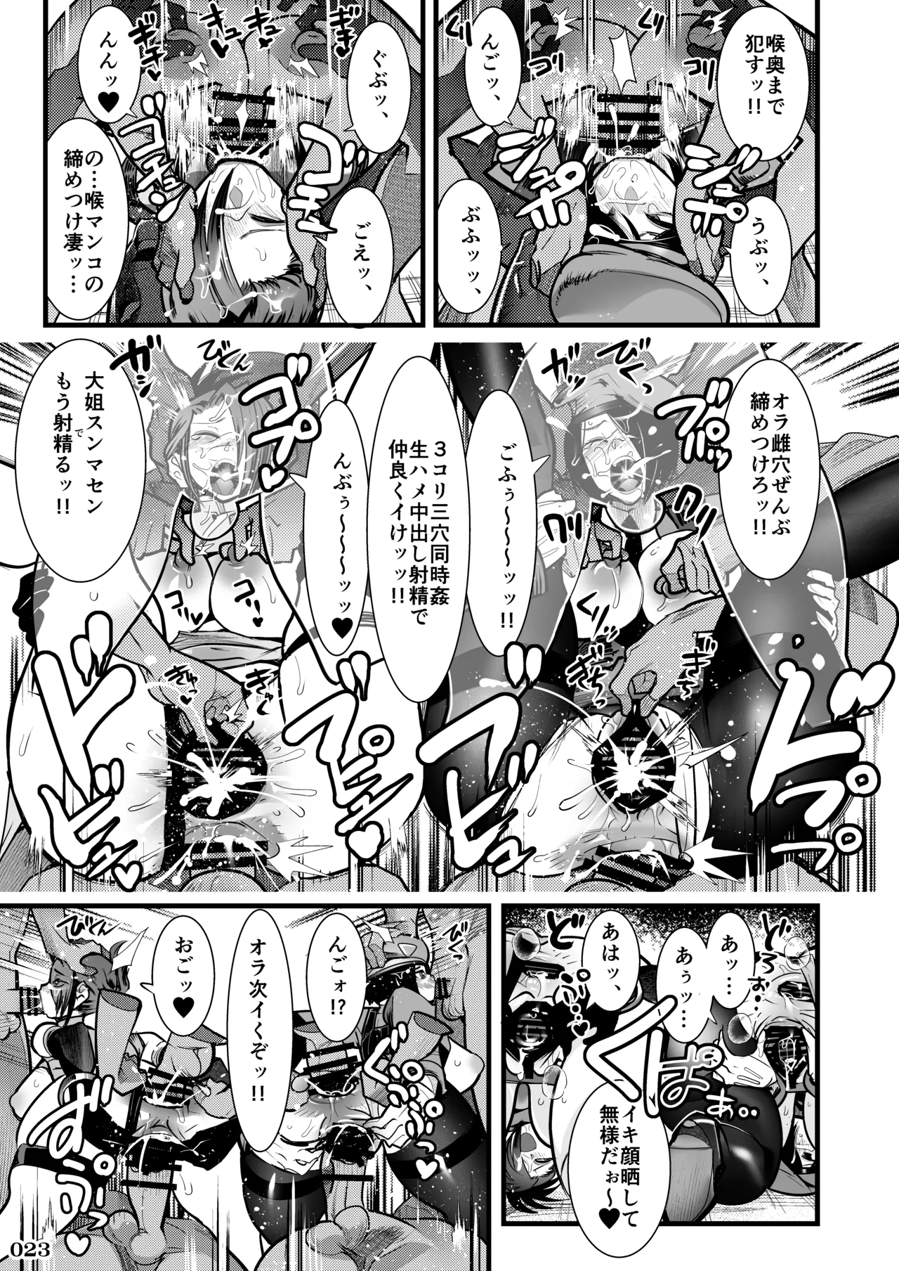 任務姦了（α版） Page.22