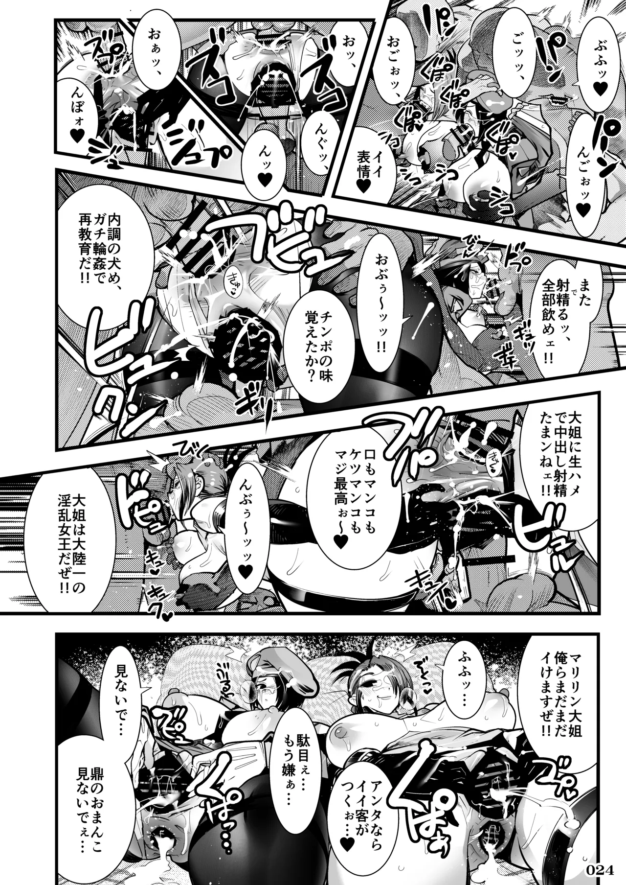 任務姦了（α版） Page.23