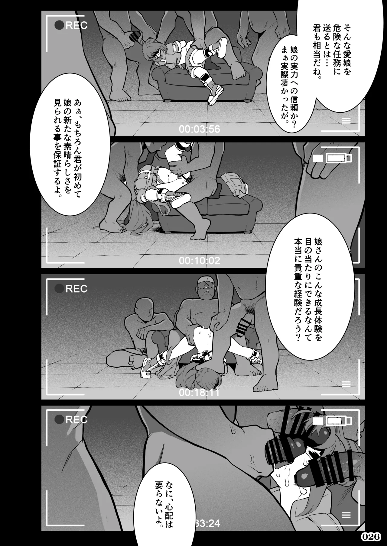任務姦了（α版） Page.25
