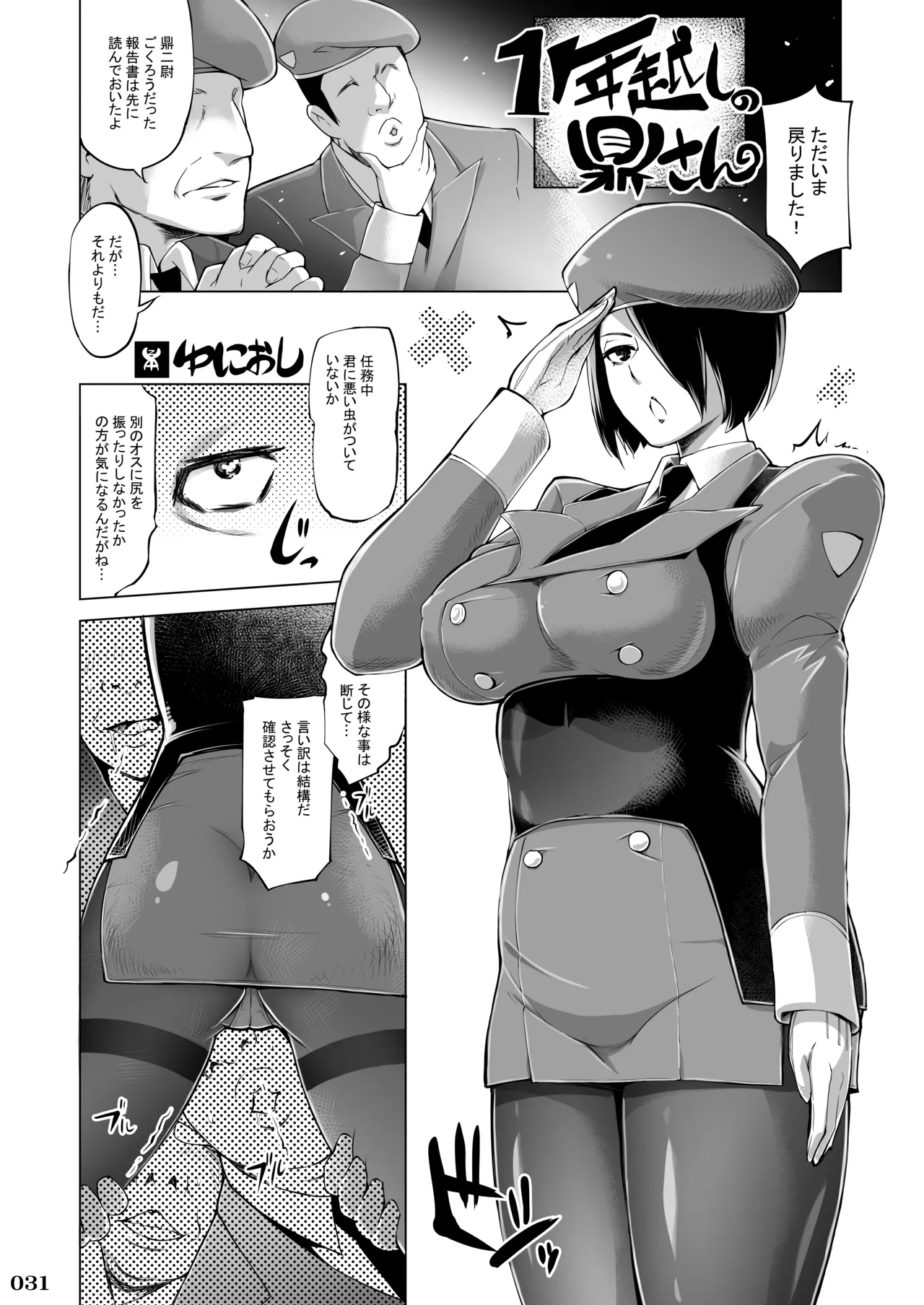 任務姦了（α版） Page.30