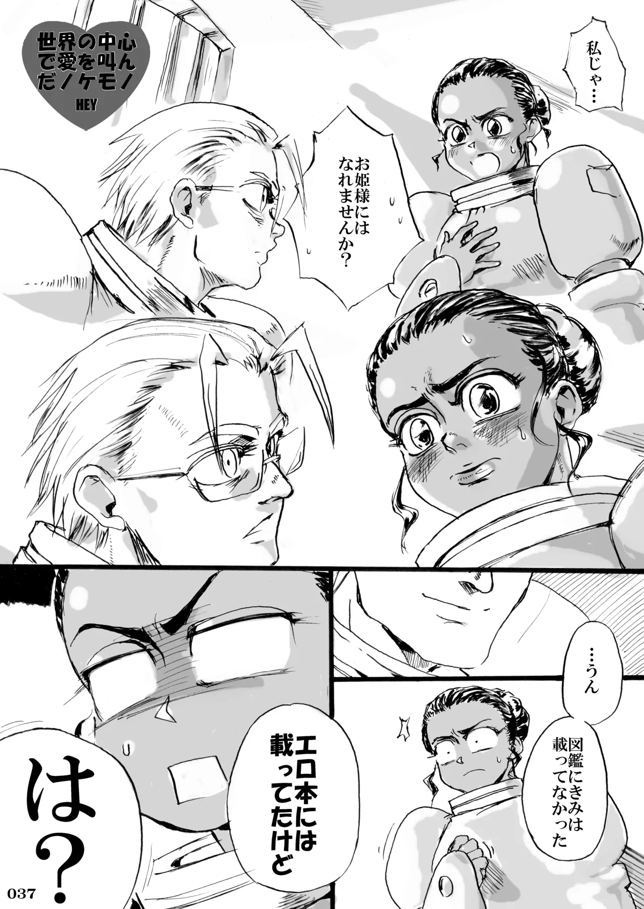 任務姦了（α版） Page.36