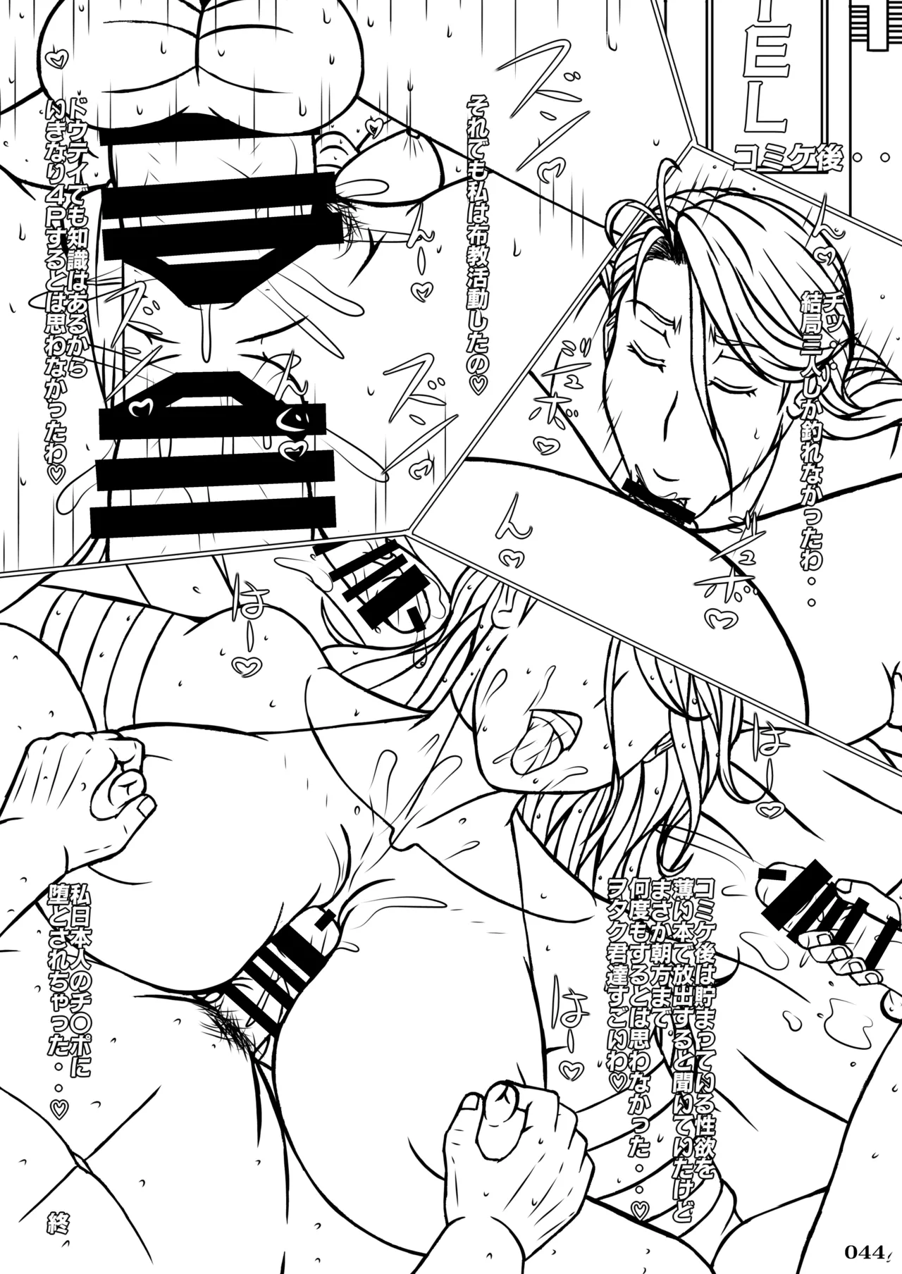 任務姦了（α版） Page.43