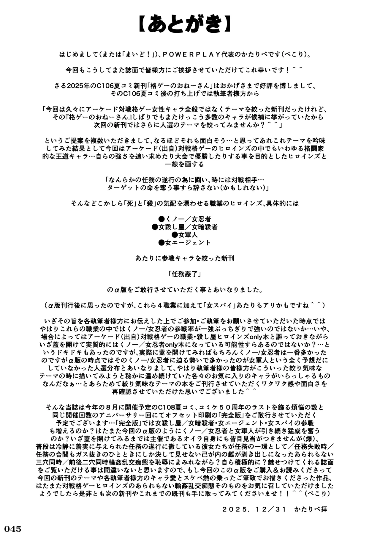 任務姦了（α版） Page.44