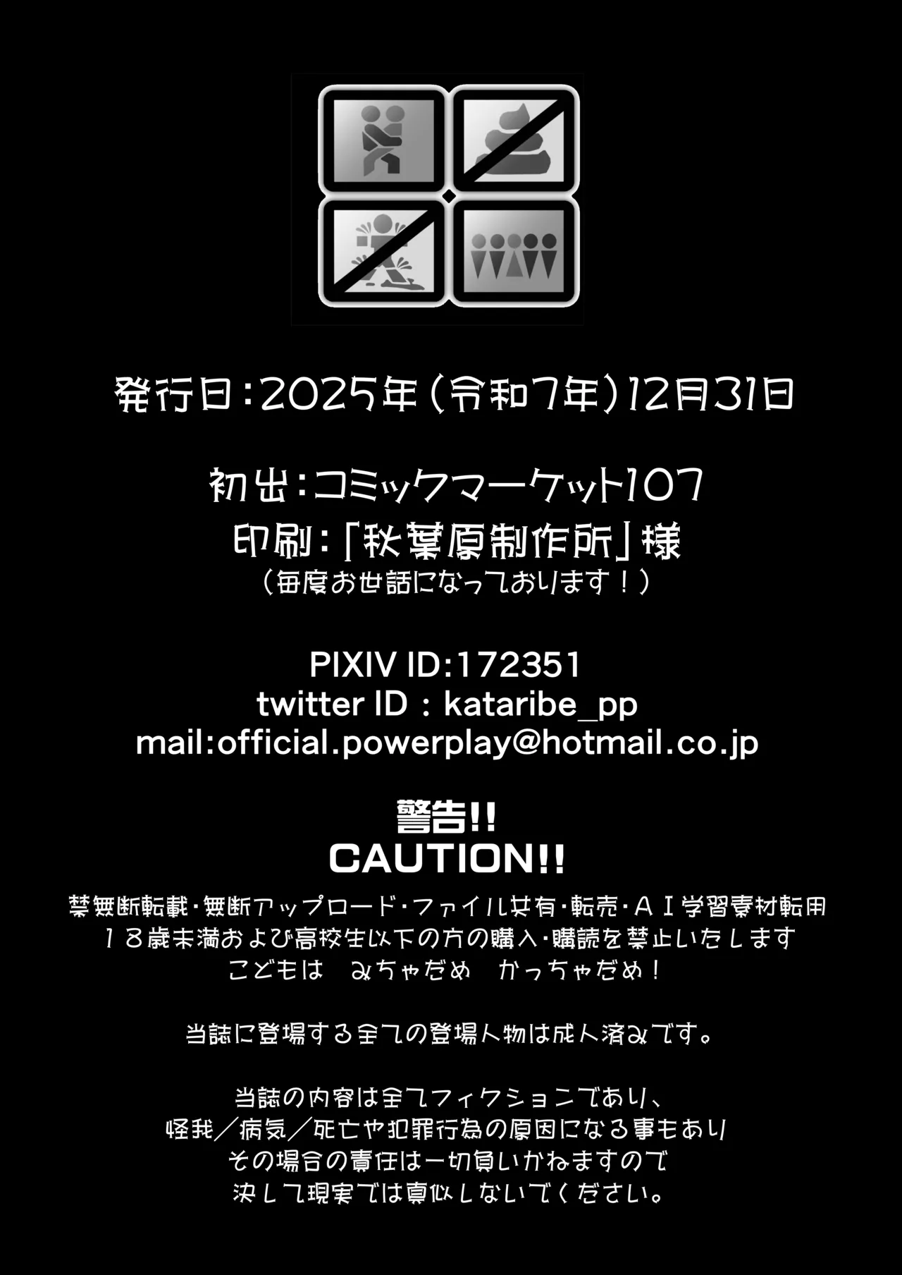 任務姦了（α版） Page.47