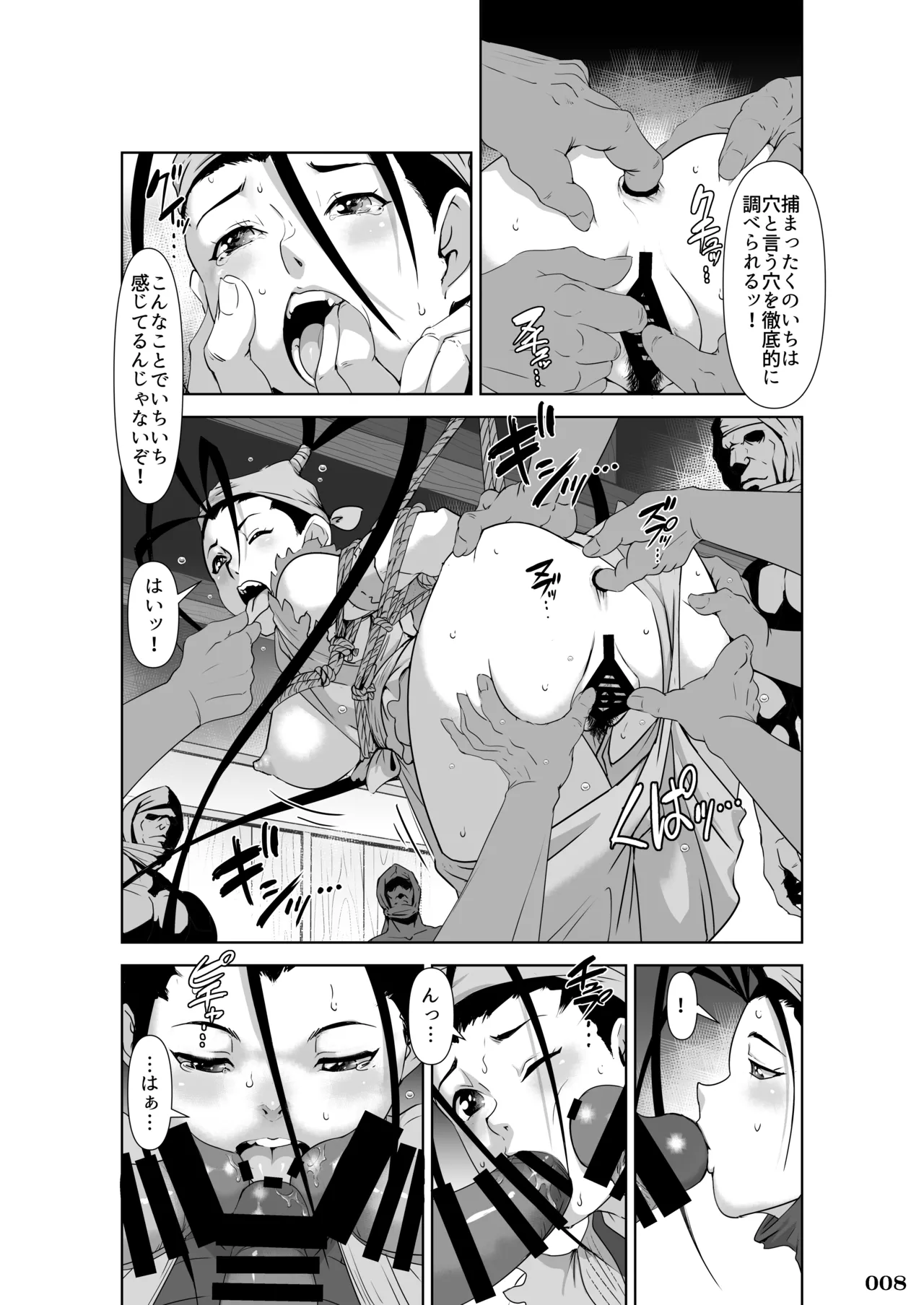 任務姦了（α版） Page.8