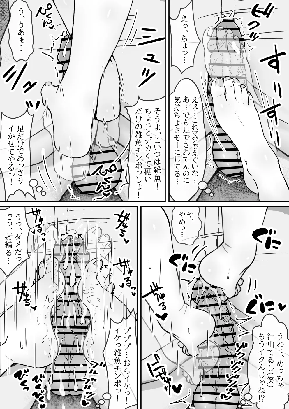 BSSられたけど寝取り快楽堕ちさせました。 Page.12