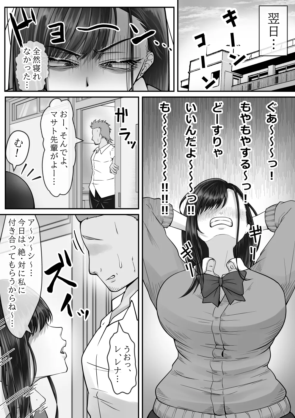 BSSられたけど寝取り快楽堕ちさせました。 Page.17