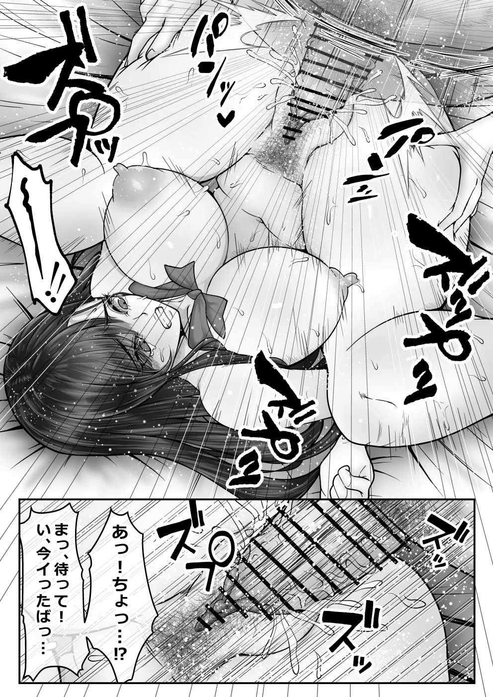 BSSられたけど寝取り快楽堕ちさせました。 Page.23