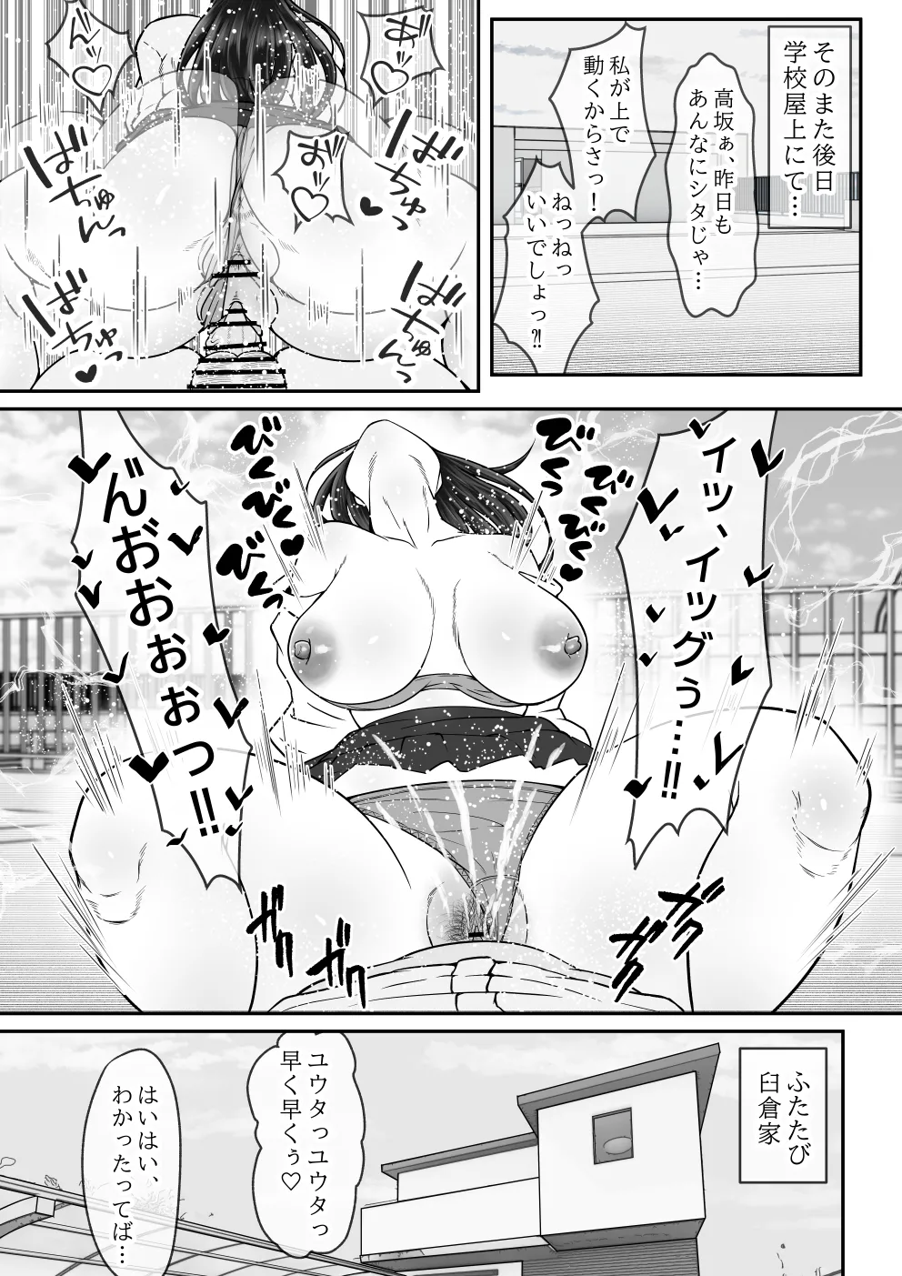 BSSられたけど寝取り快楽堕ちさせました。 Page.34