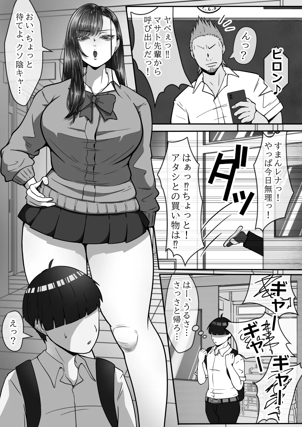 BSSられたけど寝取り快楽堕ちさせました。 Page.4