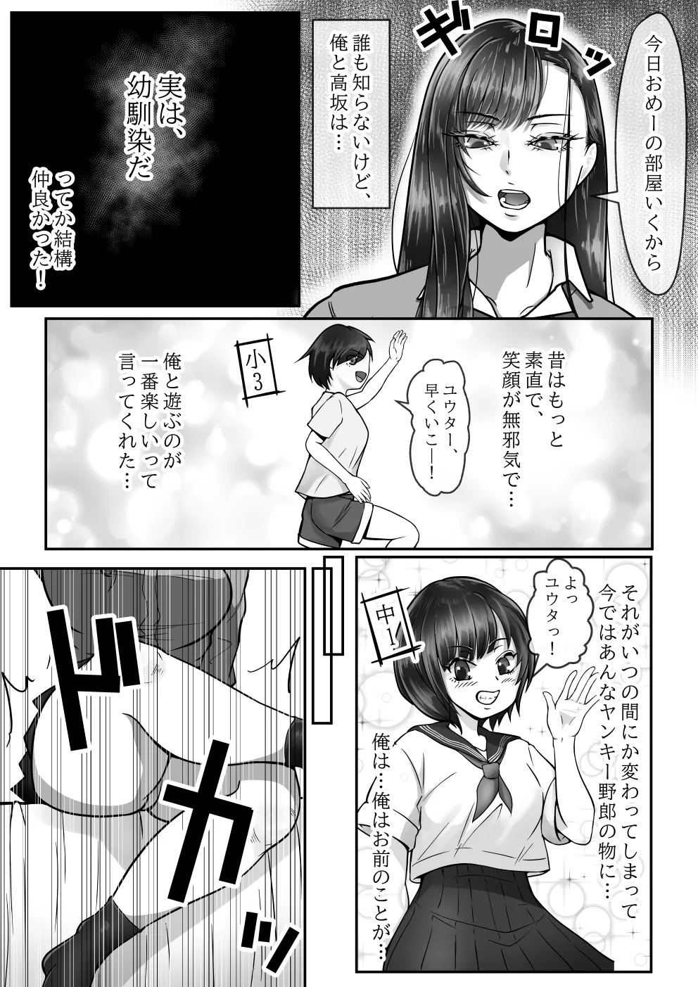 BSSられたけど寝取り快楽堕ちさせました。 Page.5