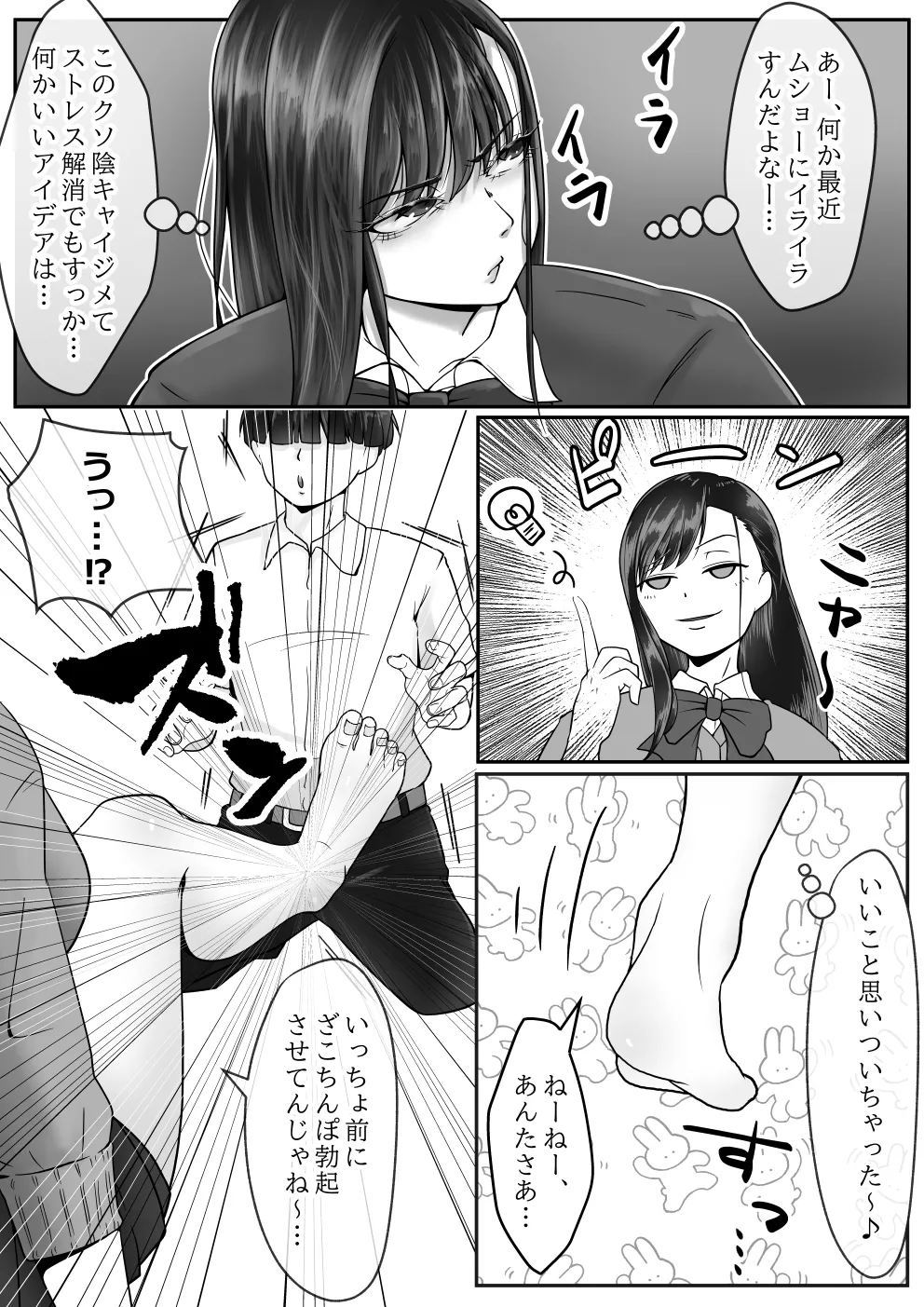 BSSられたけど寝取り快楽堕ちさせました。 Page.8
