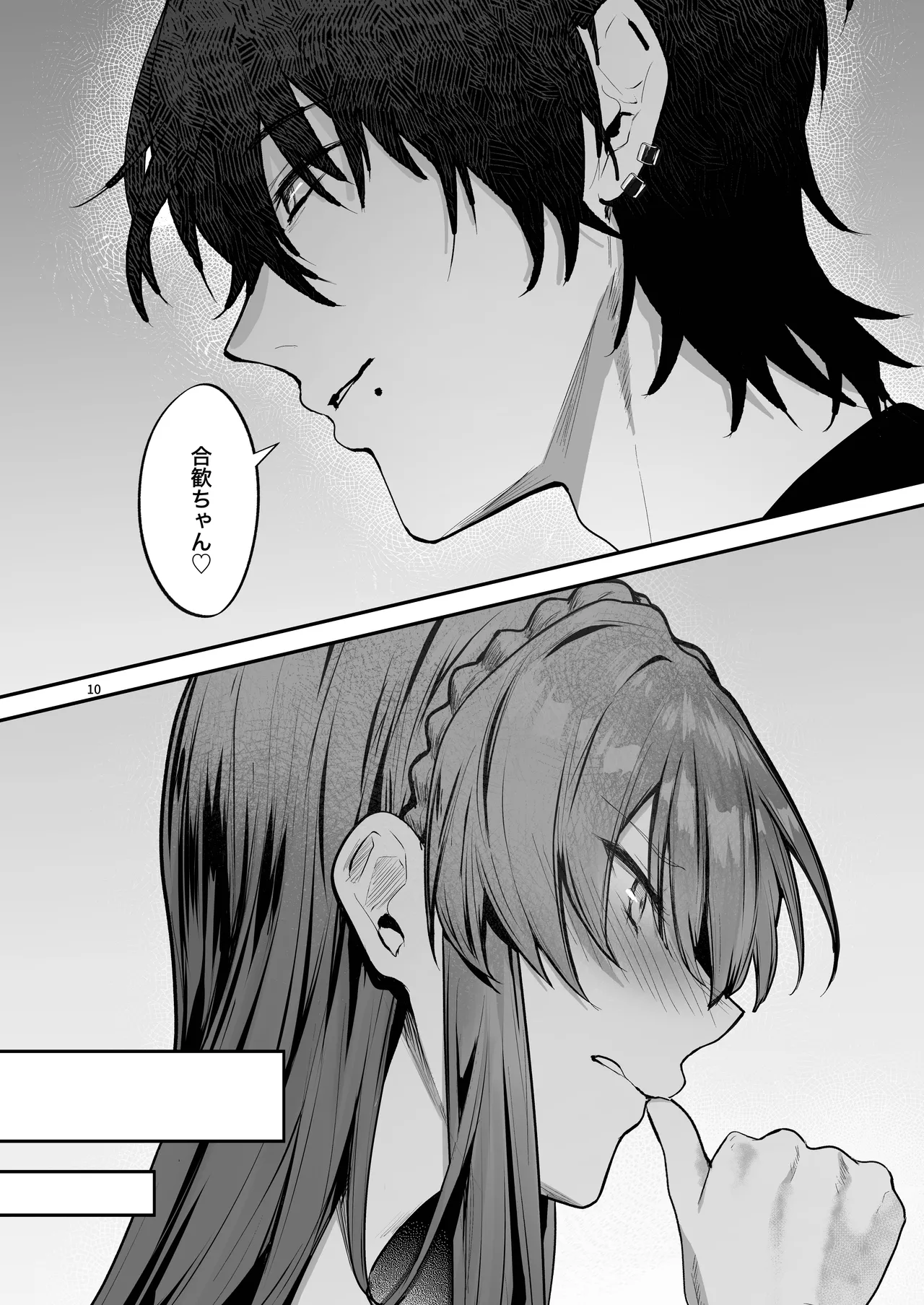 お嬢様、調教される快楽に溺れる Page.10