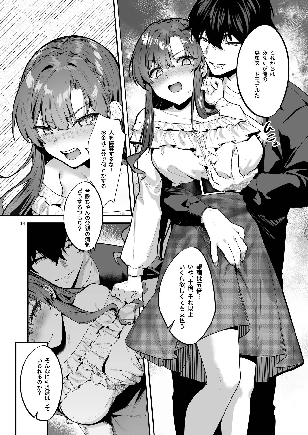お嬢様、調教される快楽に溺れる Page.14