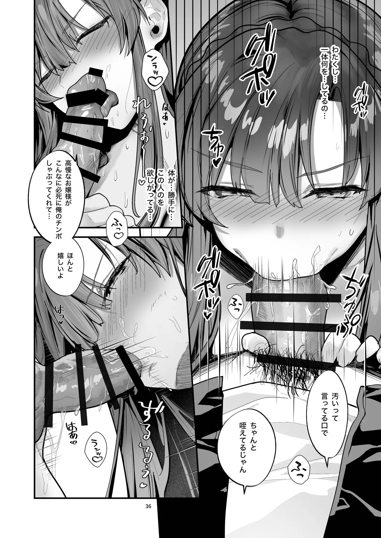 お嬢様、調教される快楽に溺れる Page.36