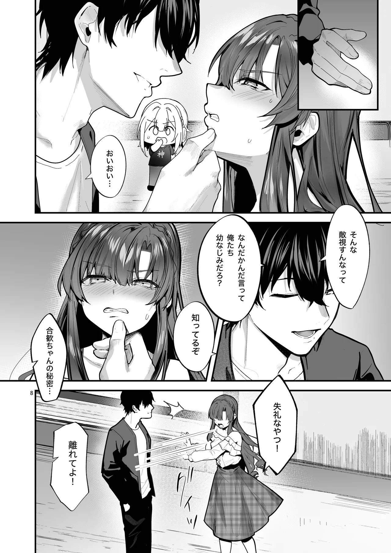 お嬢様、調教される快楽に溺れる Page.8