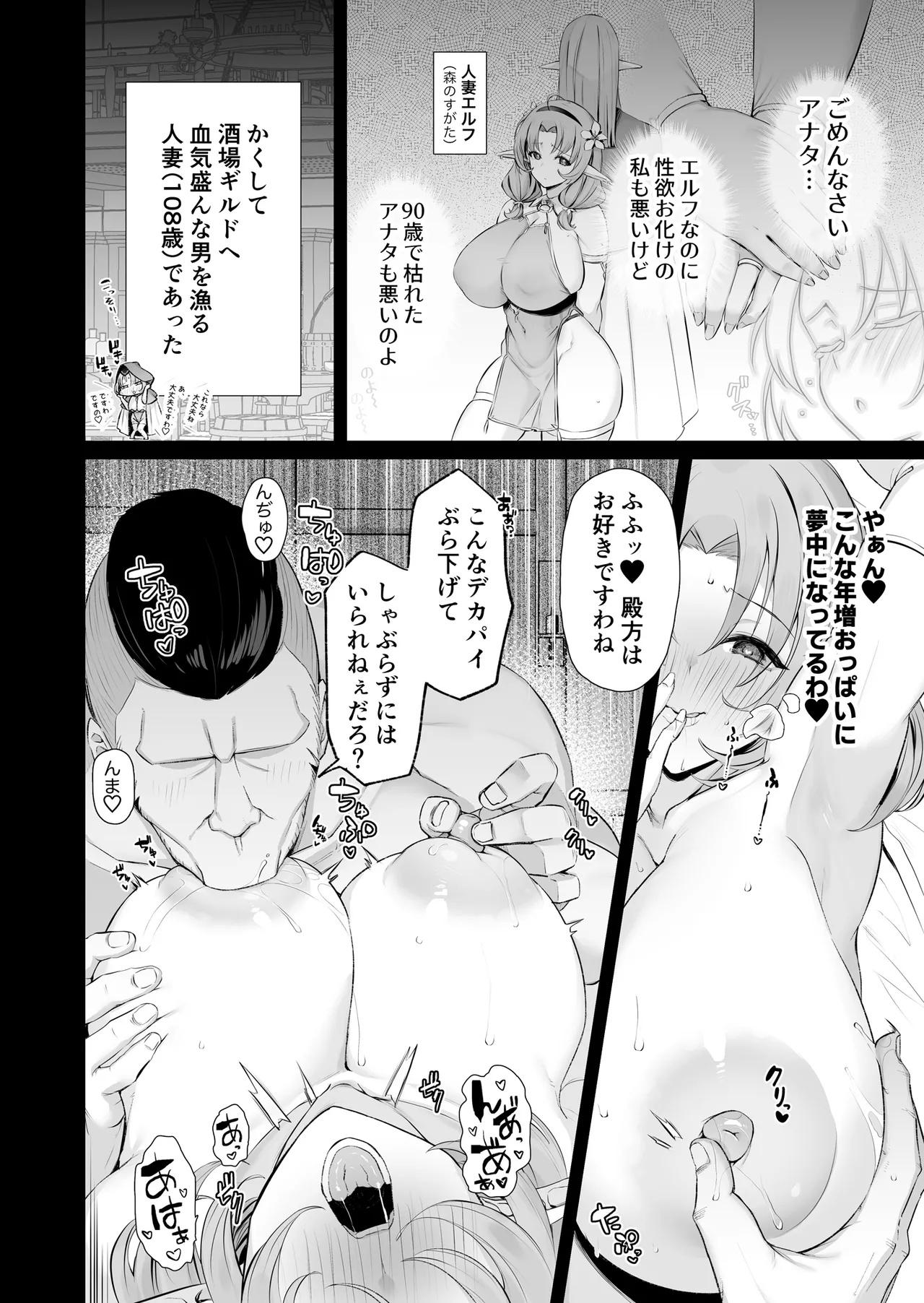 どすけべ爆乳エルフ魔法使い108歳と生ハメ交尾をする話。 Page.12