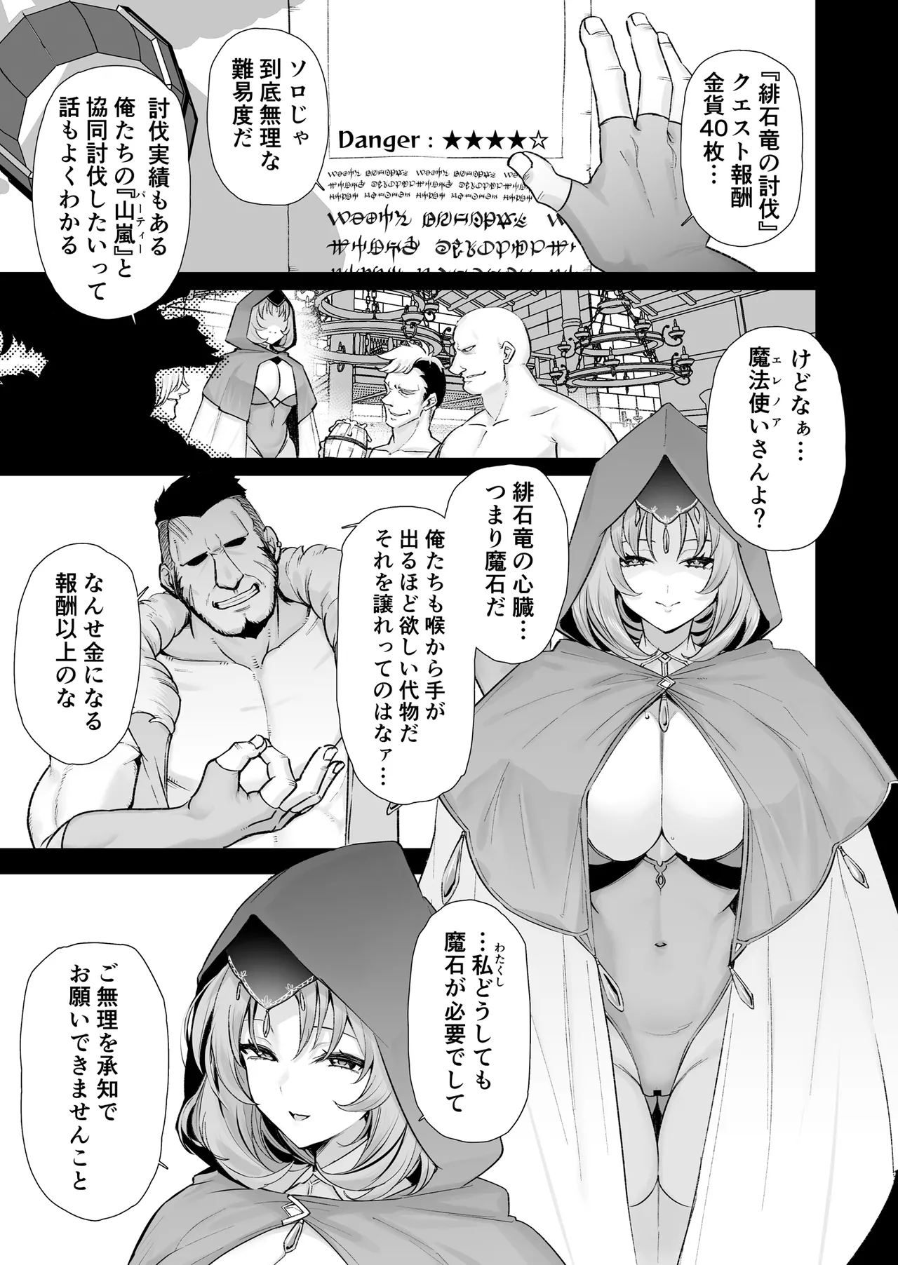 どすけべ爆乳エルフ魔法使い108歳と生ハメ交尾をする話。 Page.3