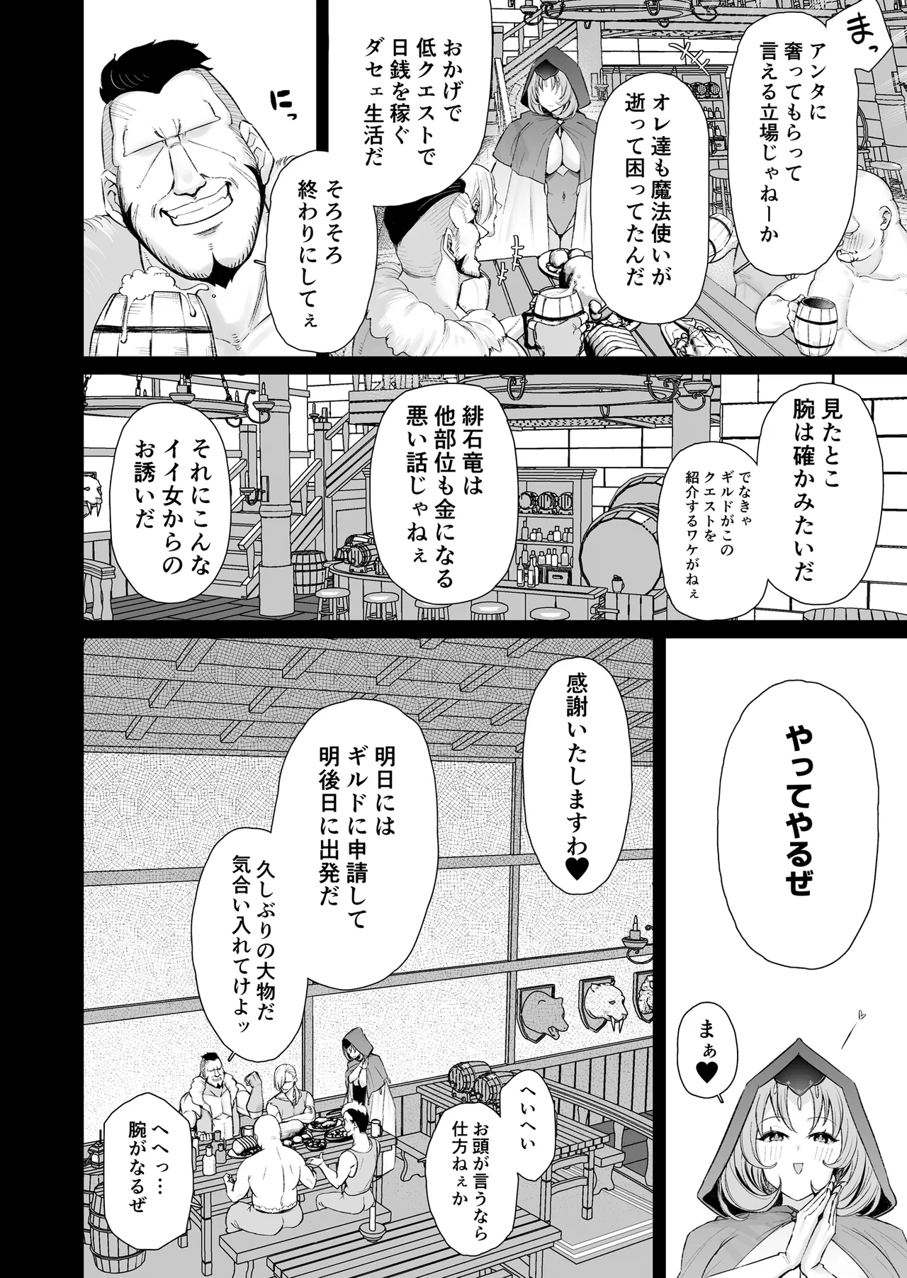 どすけべ爆乳エルフ魔法使い108歳と生ハメ交尾をする話。 Page.4