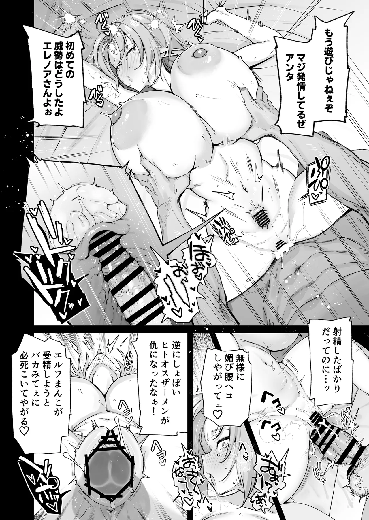 どすけべ爆乳エルフ魔法使い108歳と生ハメ交尾をする話。 Page.42