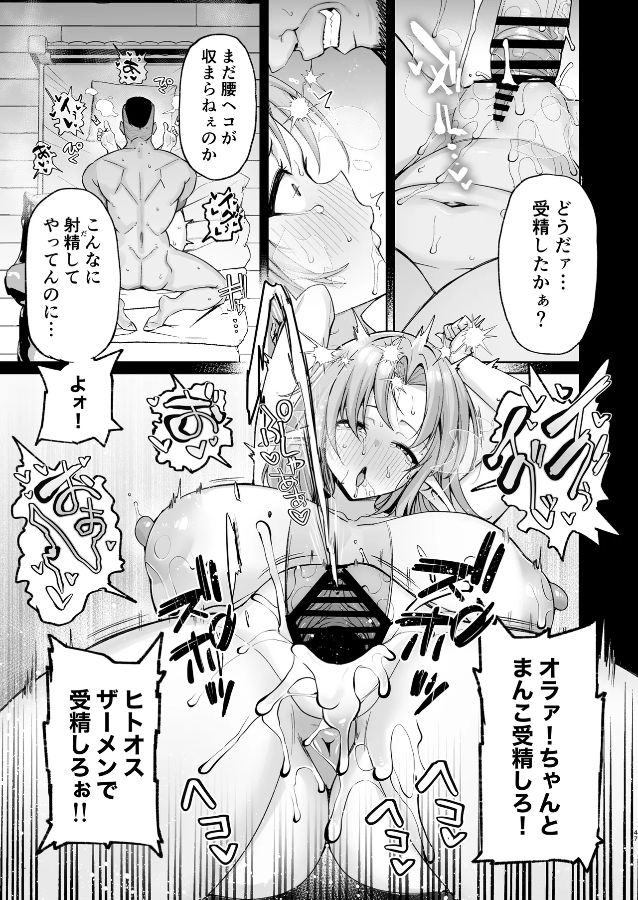 どすけべ爆乳エルフ魔法使い108歳と生ハメ交尾をする話。 Page.47