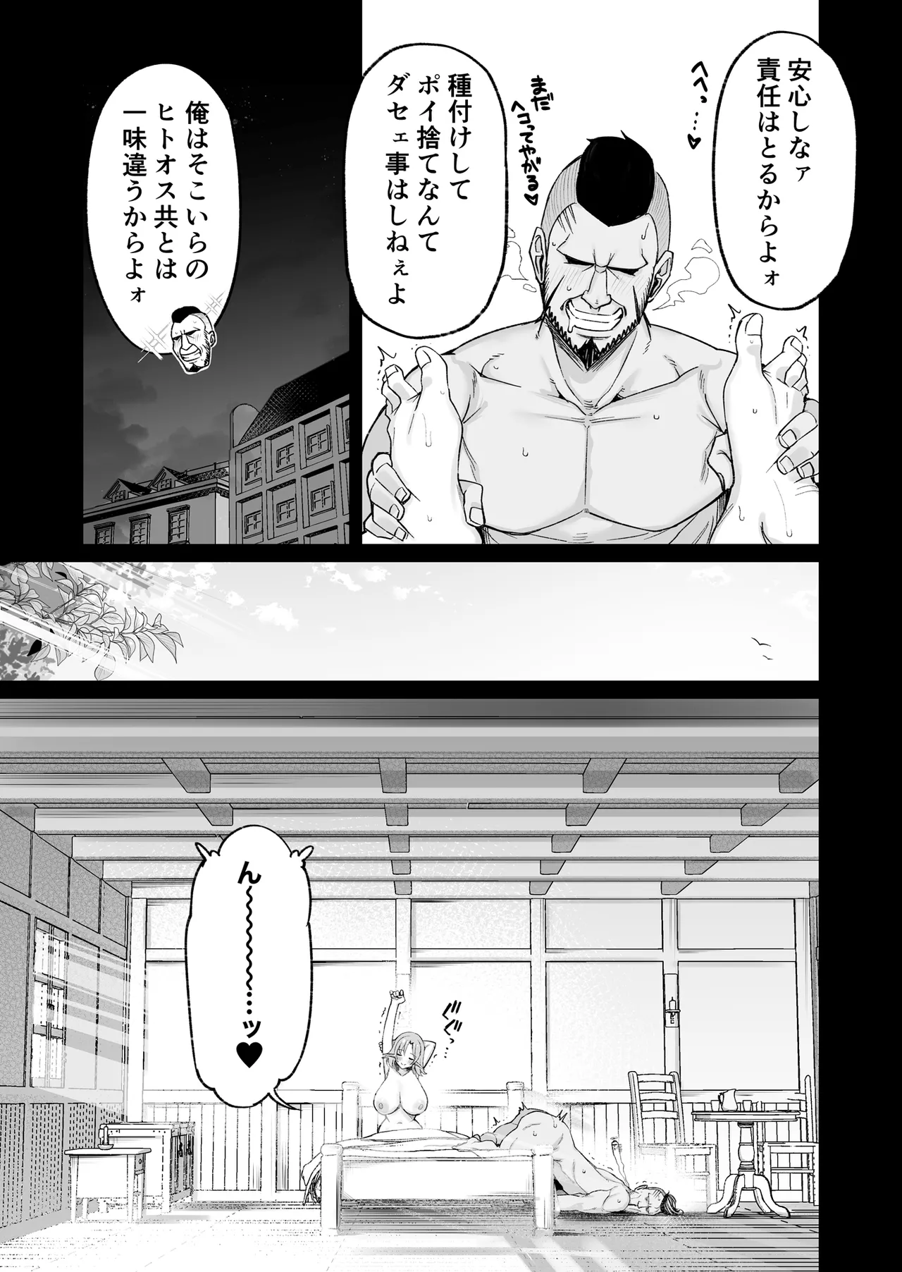 どすけべ爆乳エルフ魔法使い108歳と生ハメ交尾をする話。 Page.49