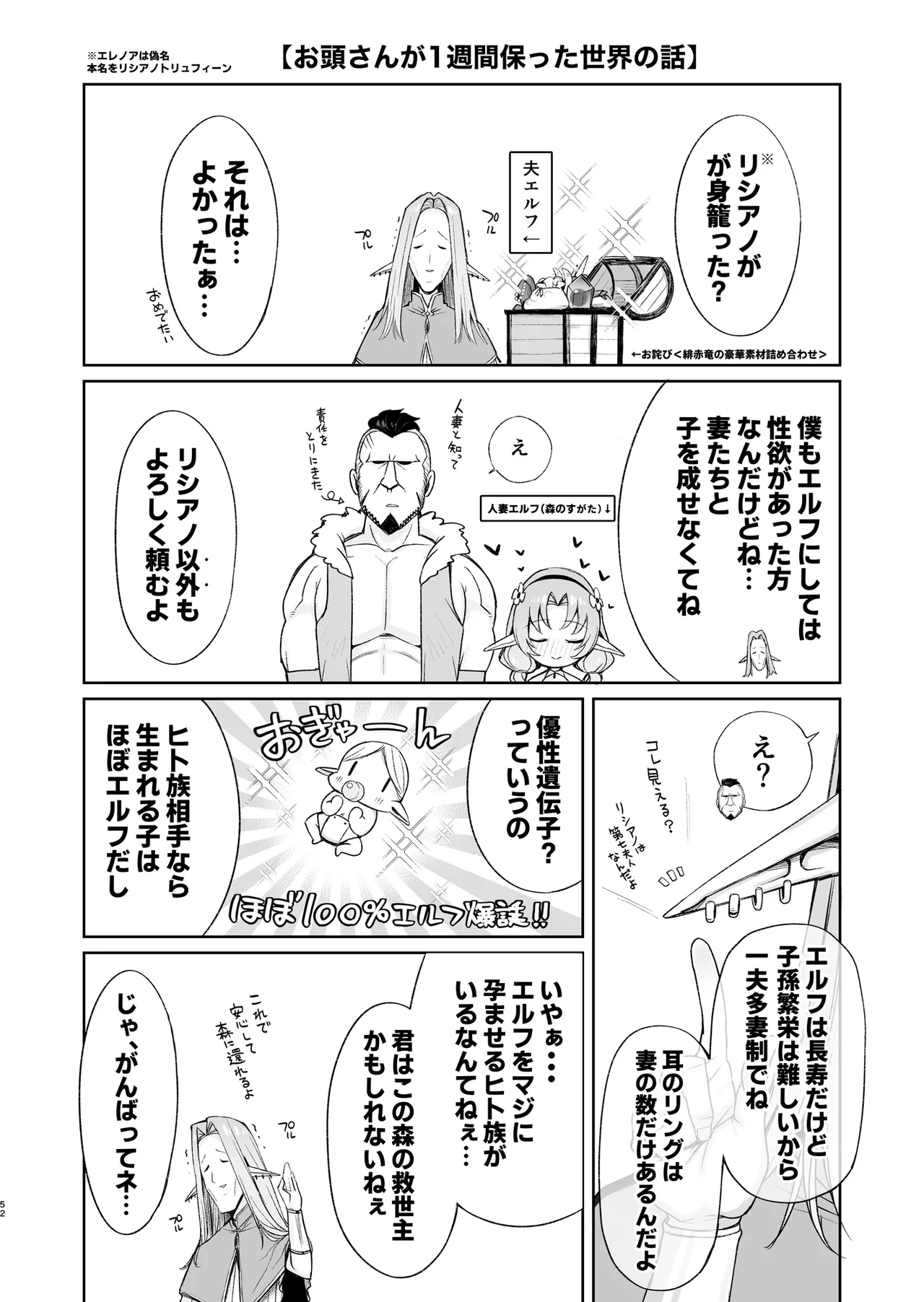 どすけべ爆乳エルフ魔法使い108歳と生ハメ交尾をする話。 Page.52