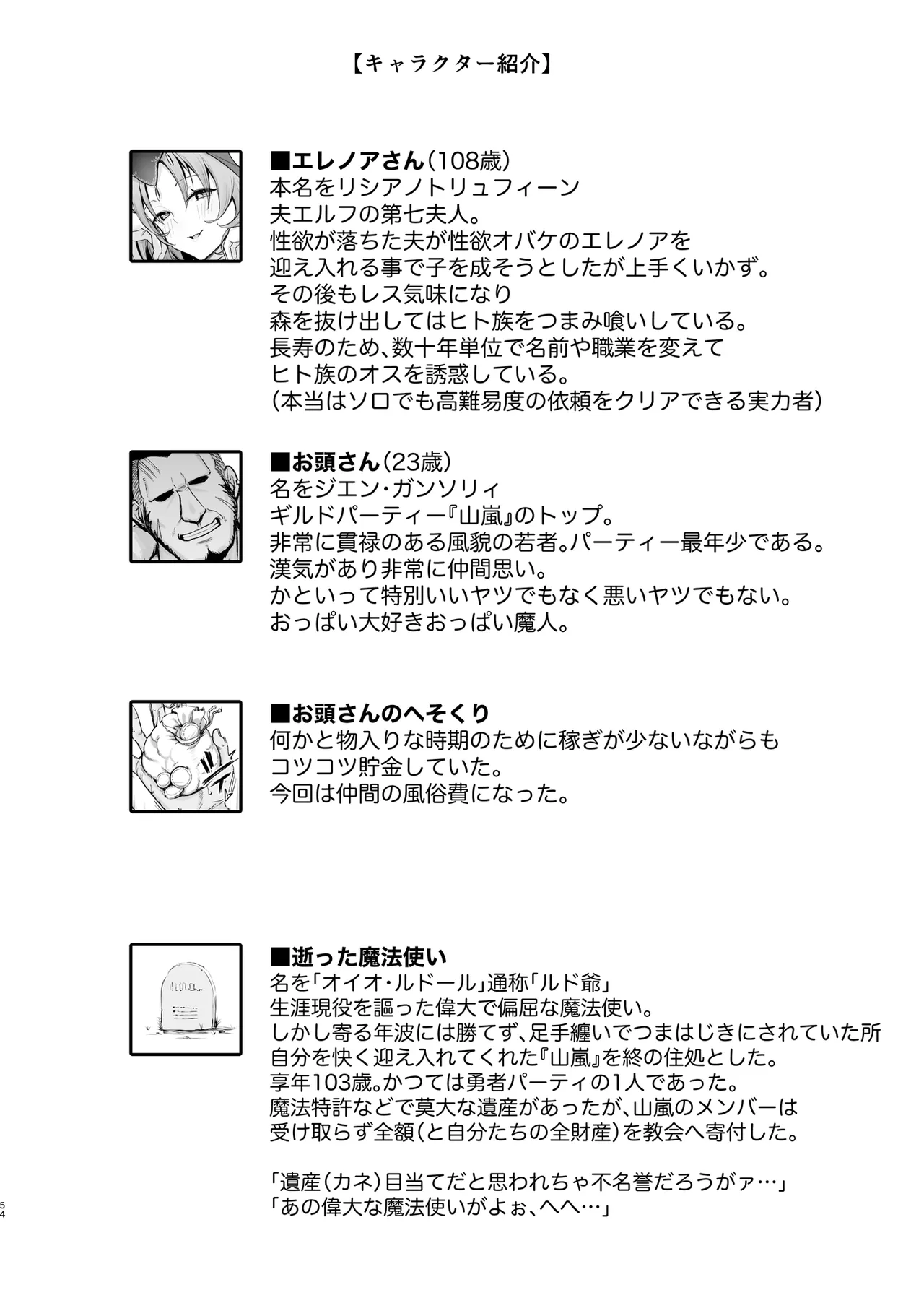 どすけべ爆乳エルフ魔法使い108歳と生ハメ交尾をする話。 Page.54