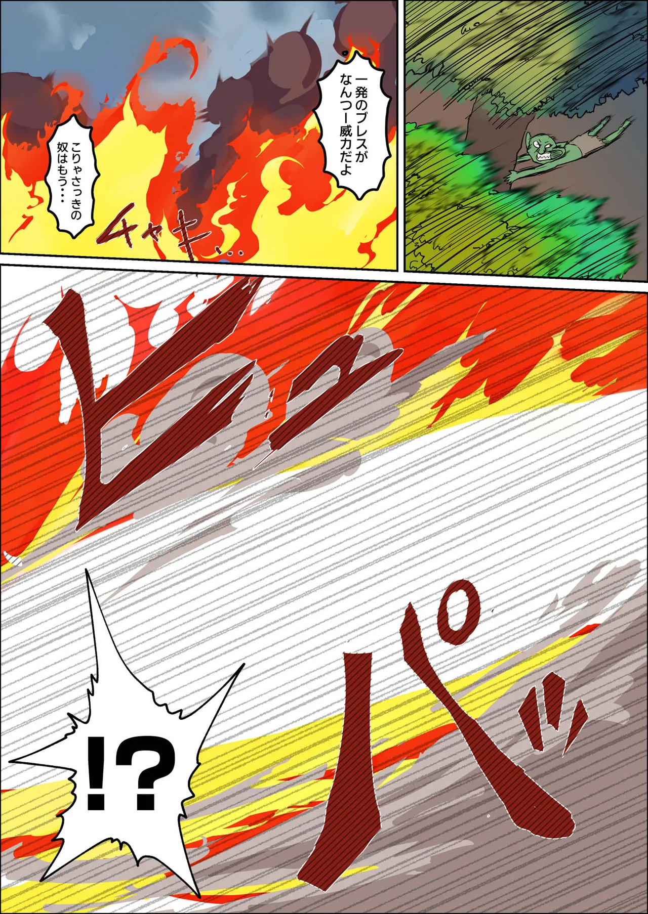 爆乳女騎士 こんな雑魚モンスターが私の仲間！？なんの冗談だ？？？ Page.10