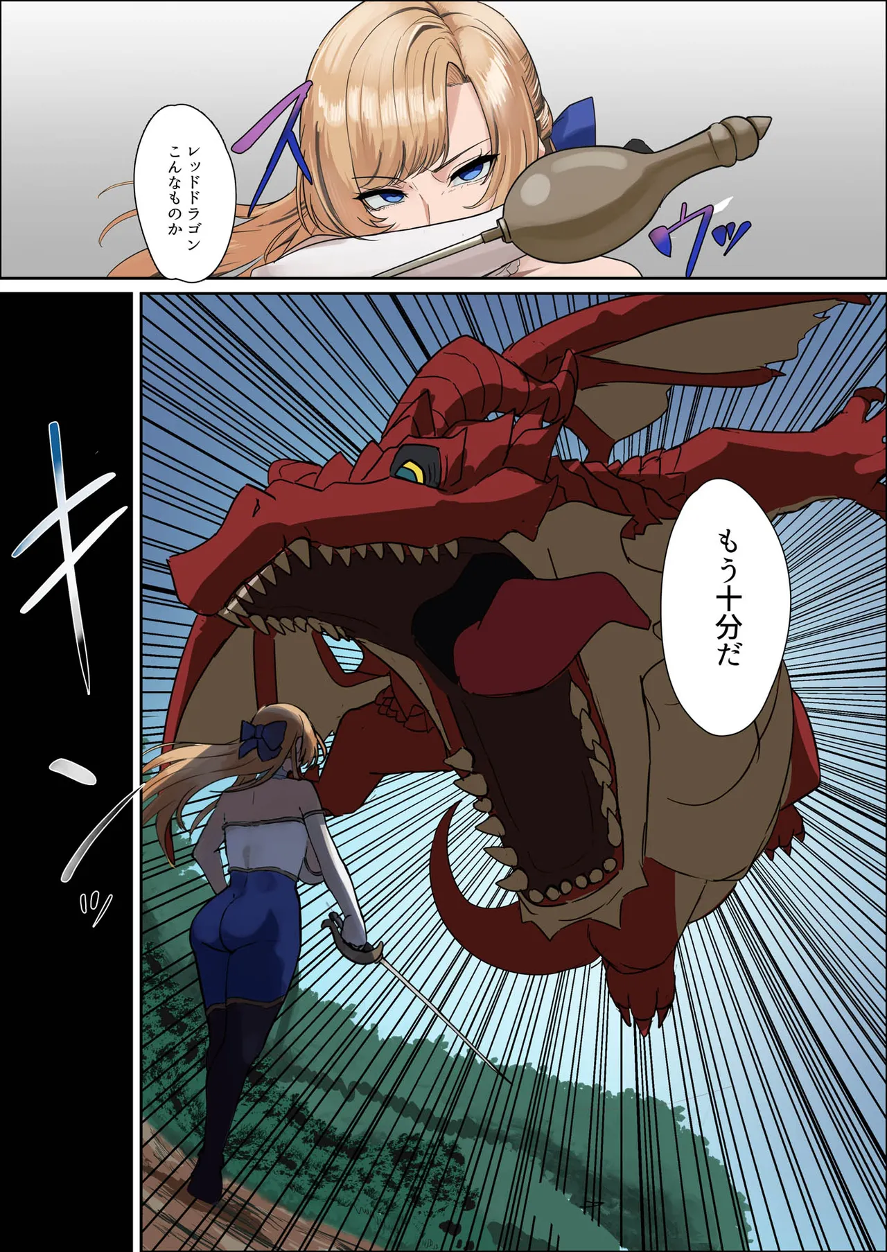 爆乳女騎士 こんな雑魚モンスターが私の仲間！？なんの冗談だ？？？ Page.12