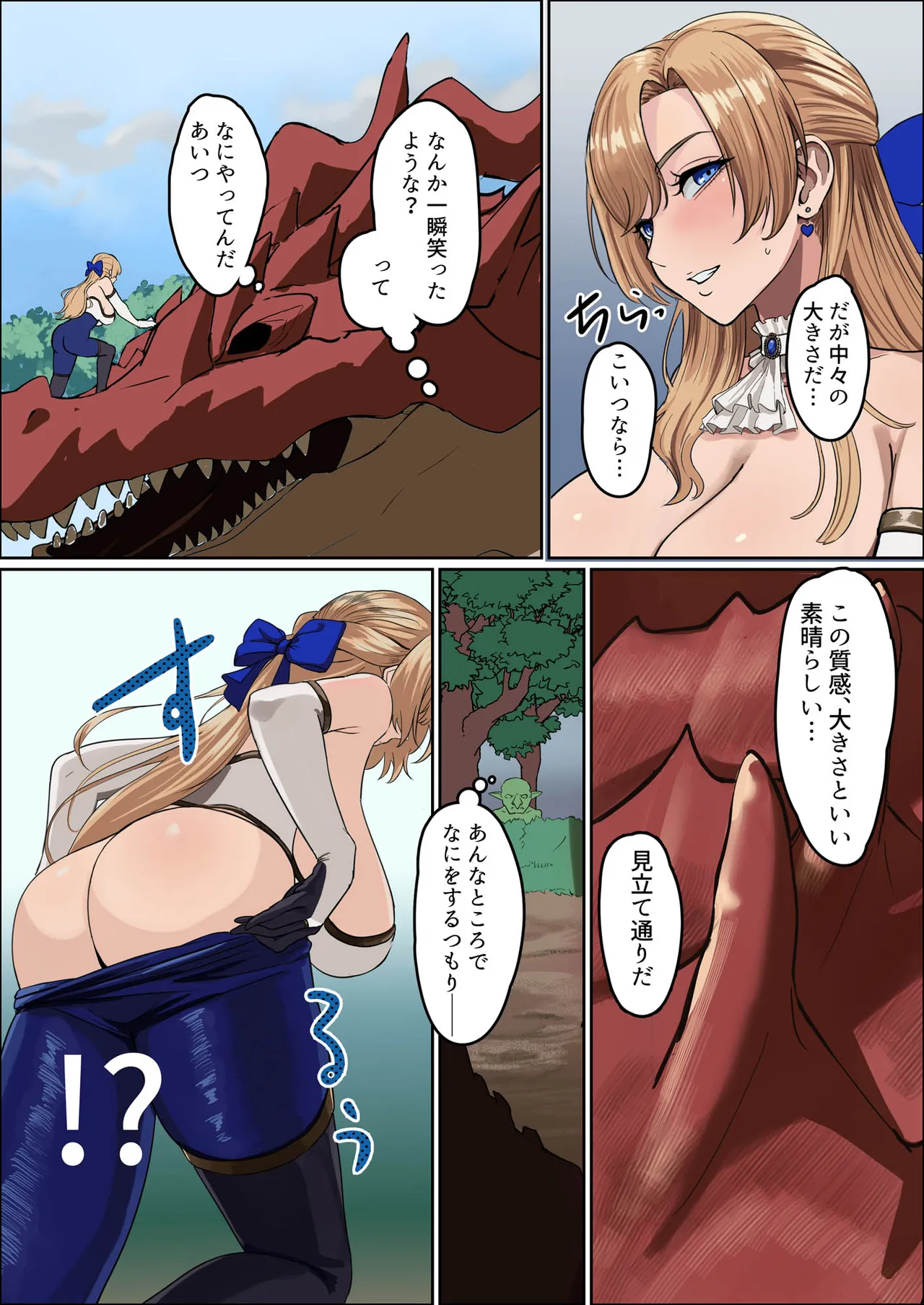 爆乳女騎士 こんな雑魚モンスターが私の仲間！？なんの冗談だ？？？ Page.16