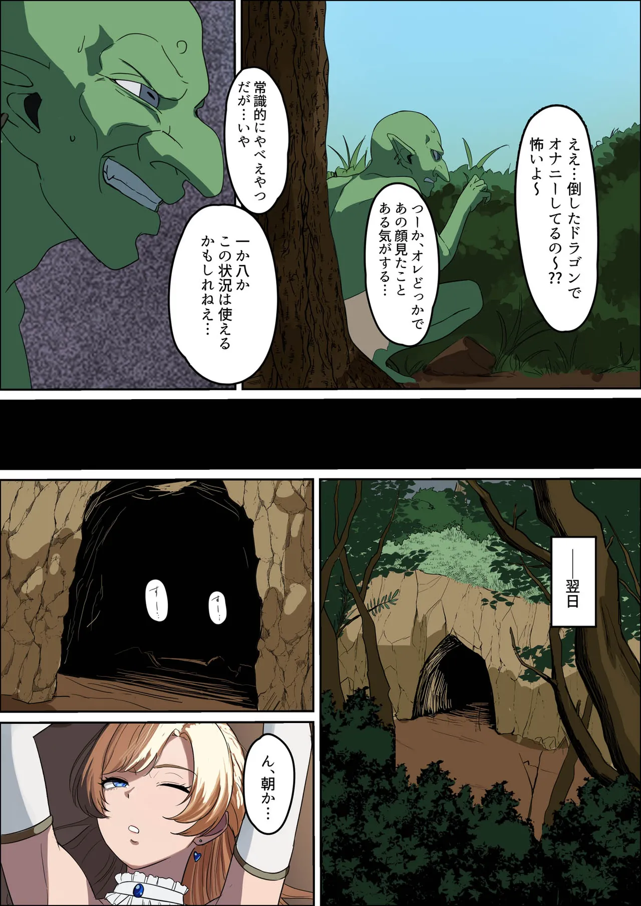 爆乳女騎士 こんな雑魚モンスターが私の仲間！？なんの冗談だ？？？ Page.20