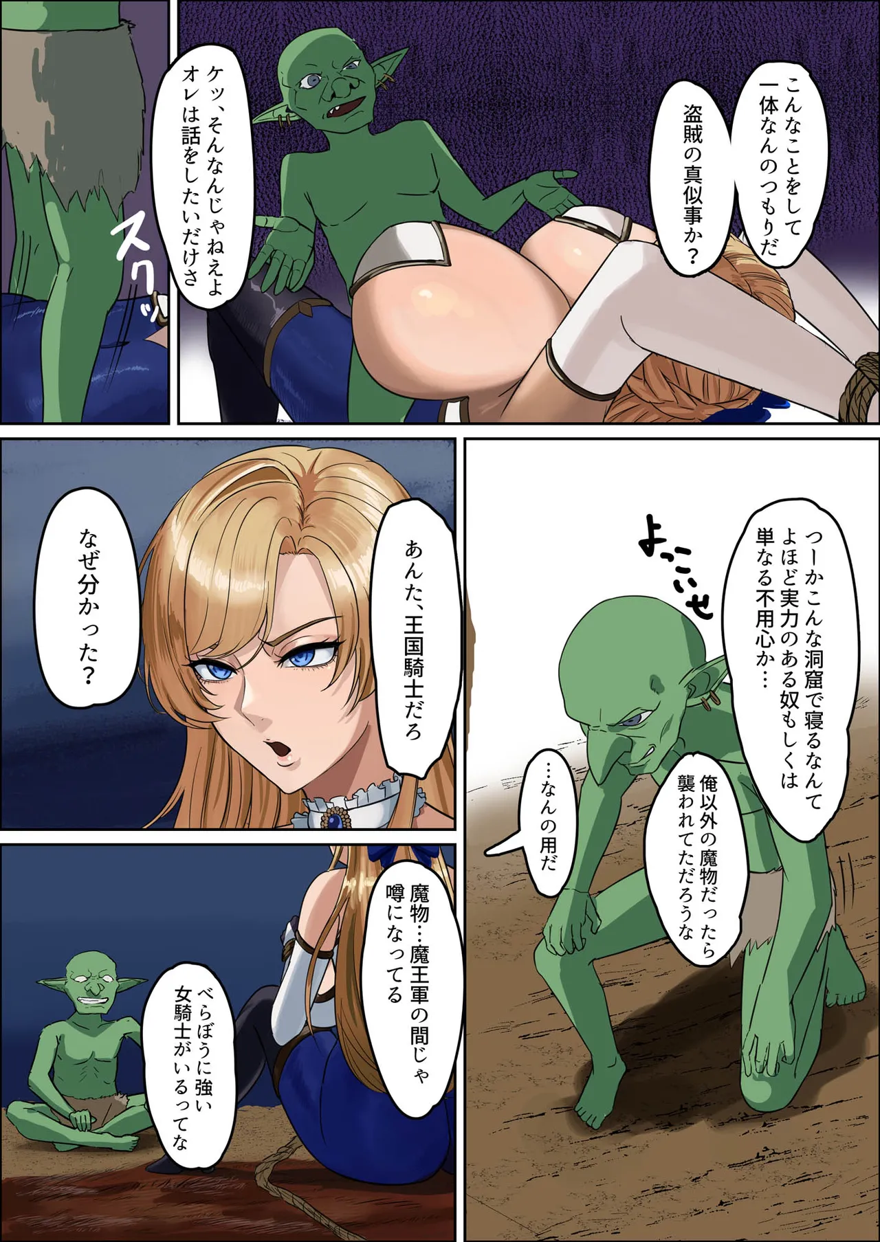 爆乳女騎士 こんな雑魚モンスターが私の仲間！？なんの冗談だ？？？ Page.23