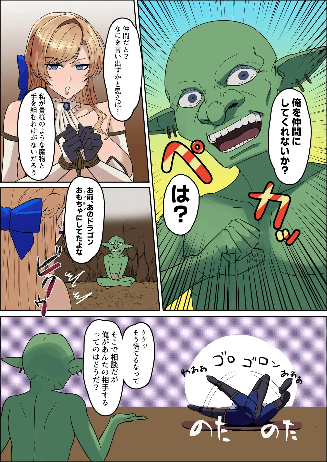 爆乳女騎士 こんな雑魚モンスターが私の仲間！？なんの冗談だ？？？ Page.25