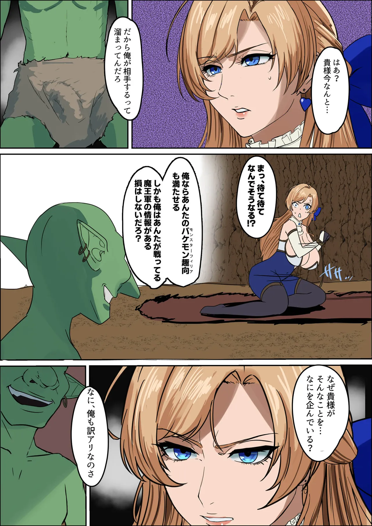 爆乳女騎士 こんな雑魚モンスターが私の仲間！？なんの冗談だ？？？ Page.26