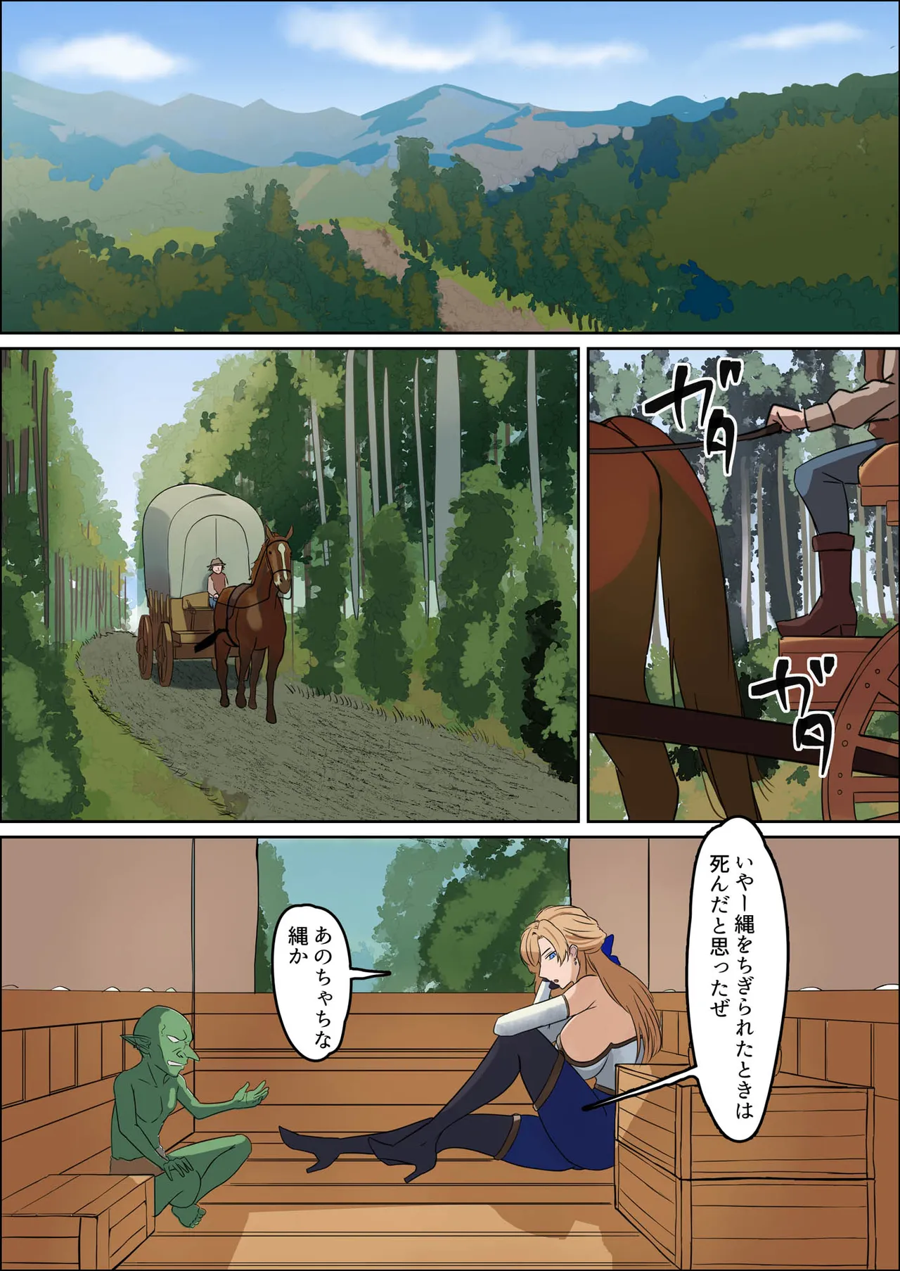 爆乳女騎士 こんな雑魚モンスターが私の仲間！？なんの冗談だ？？？ Page.55