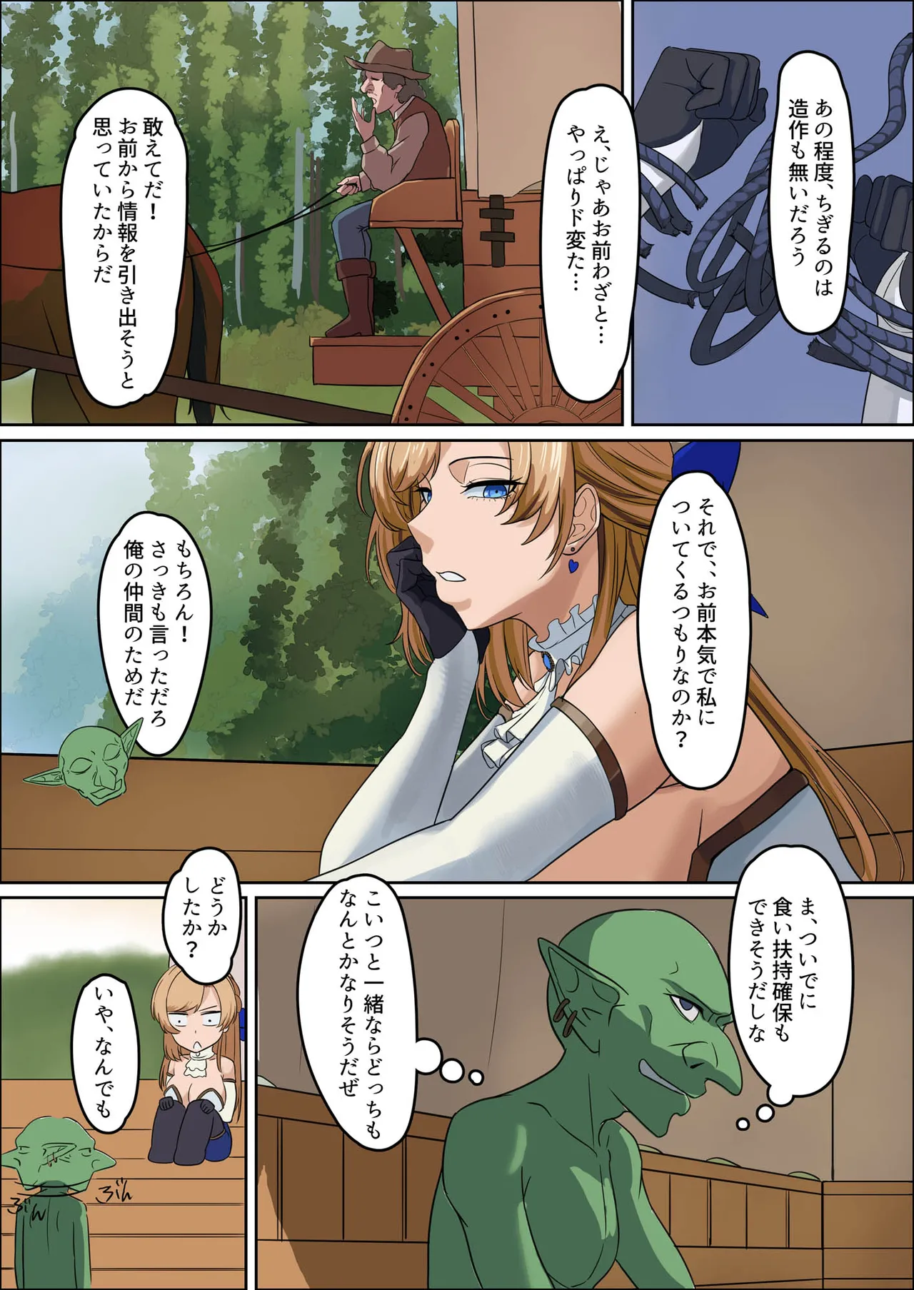 爆乳女騎士 こんな雑魚モンスターが私の仲間！？なんの冗談だ？？？ Page.56