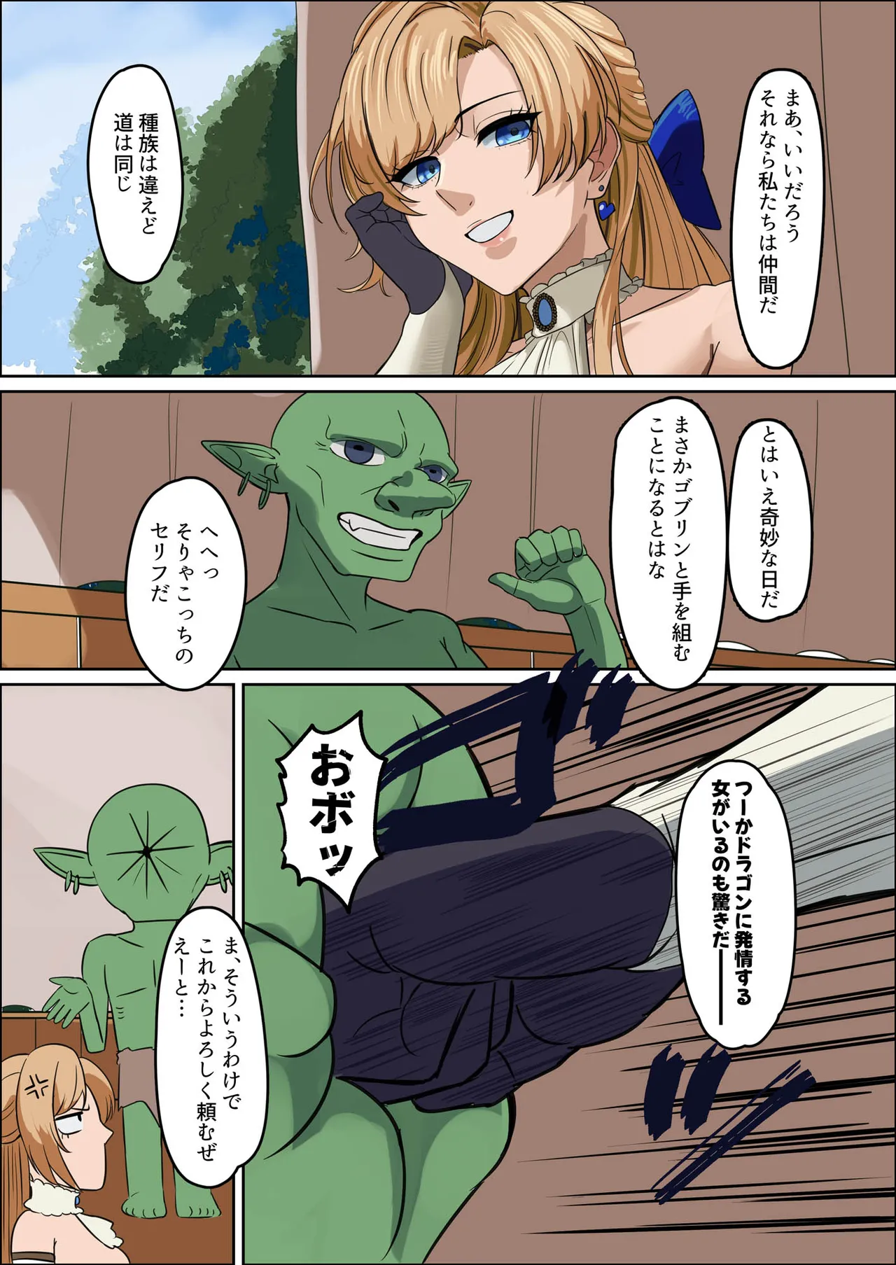 爆乳女騎士 こんな雑魚モンスターが私の仲間！？なんの冗談だ？？？ Page.57
