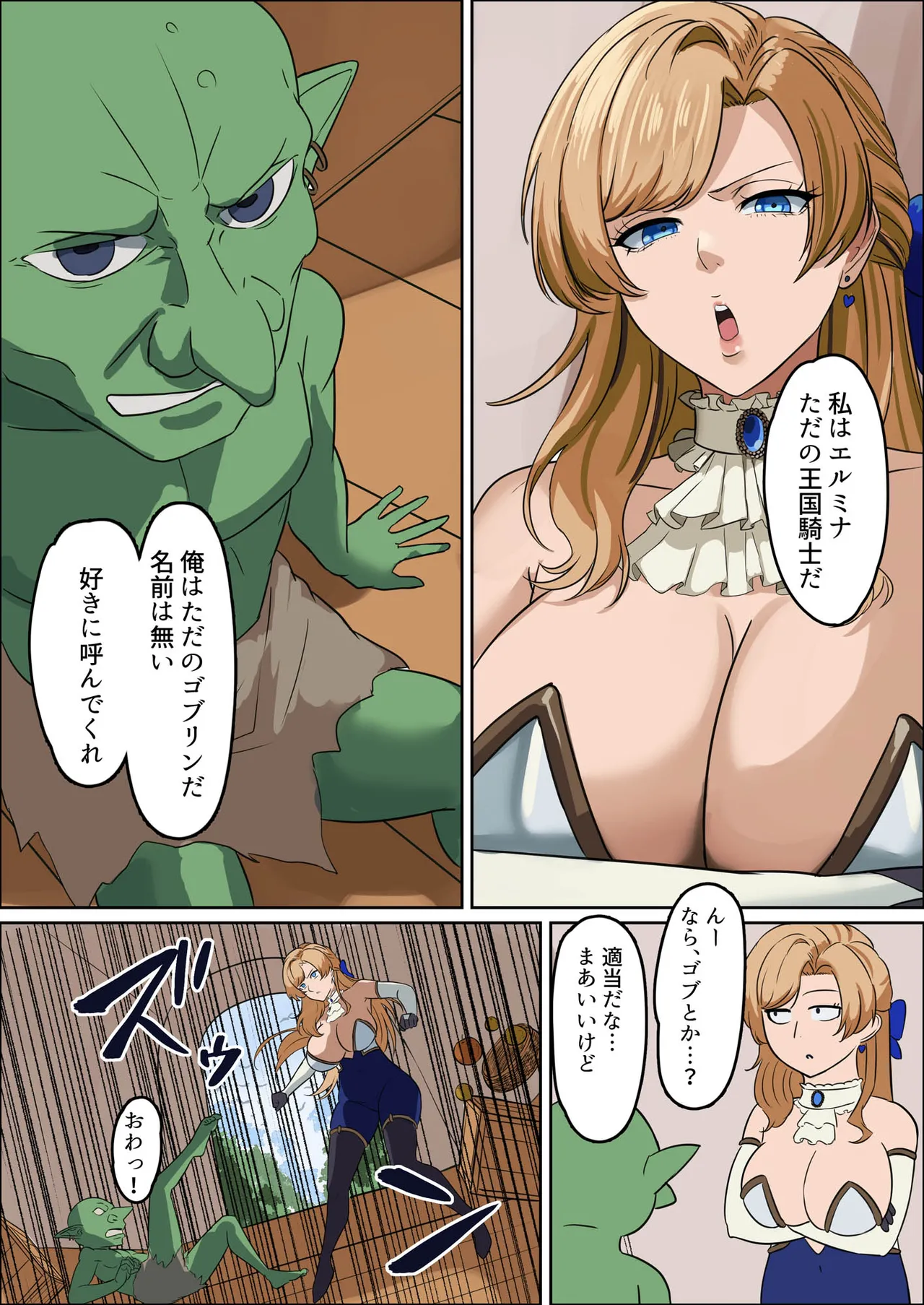 爆乳女騎士 こんな雑魚モンスターが私の仲間！？なんの冗談だ？？？ Page.58