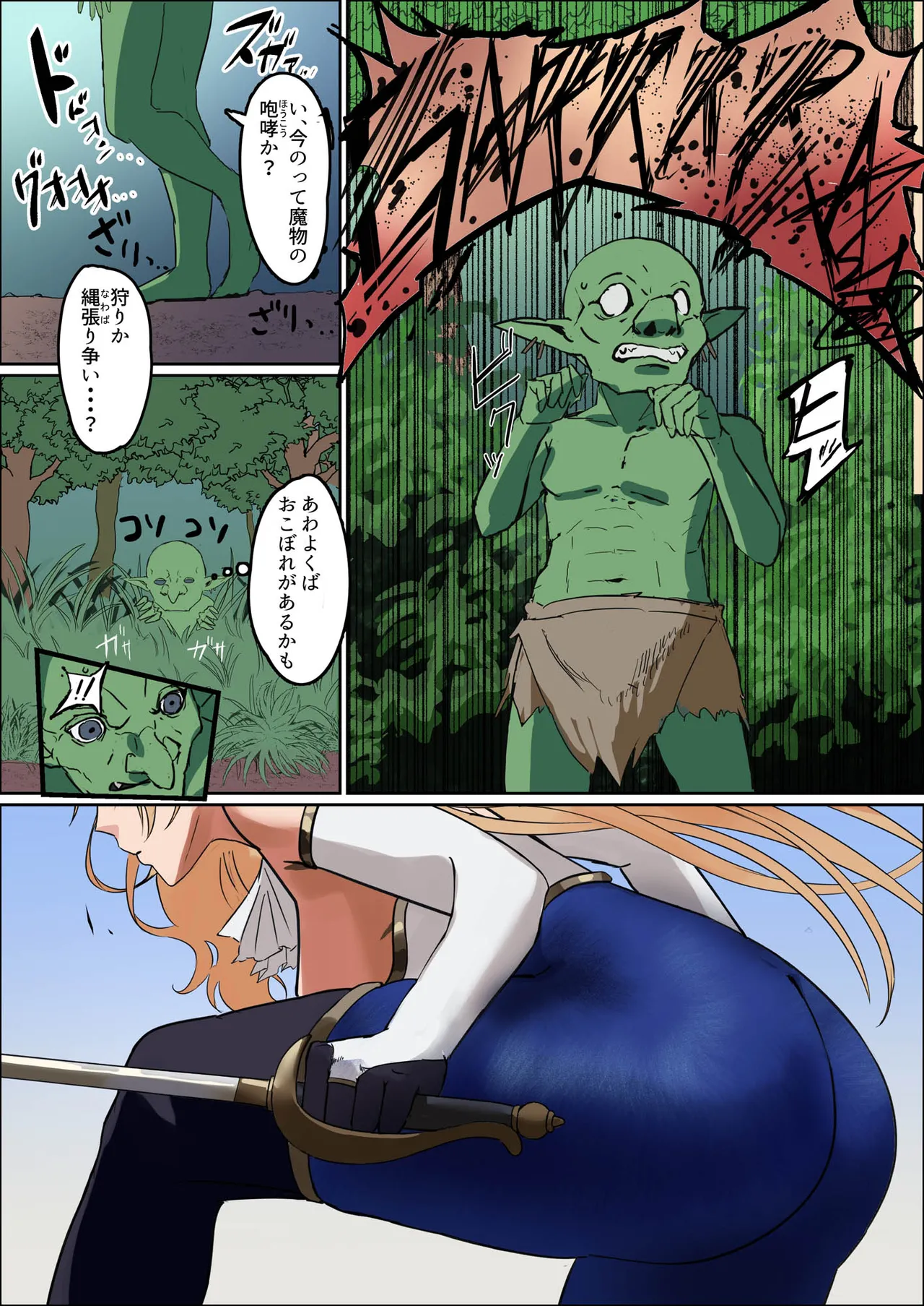 爆乳女騎士 こんな雑魚モンスターが私の仲間！？なんの冗談だ？？？ Page.6