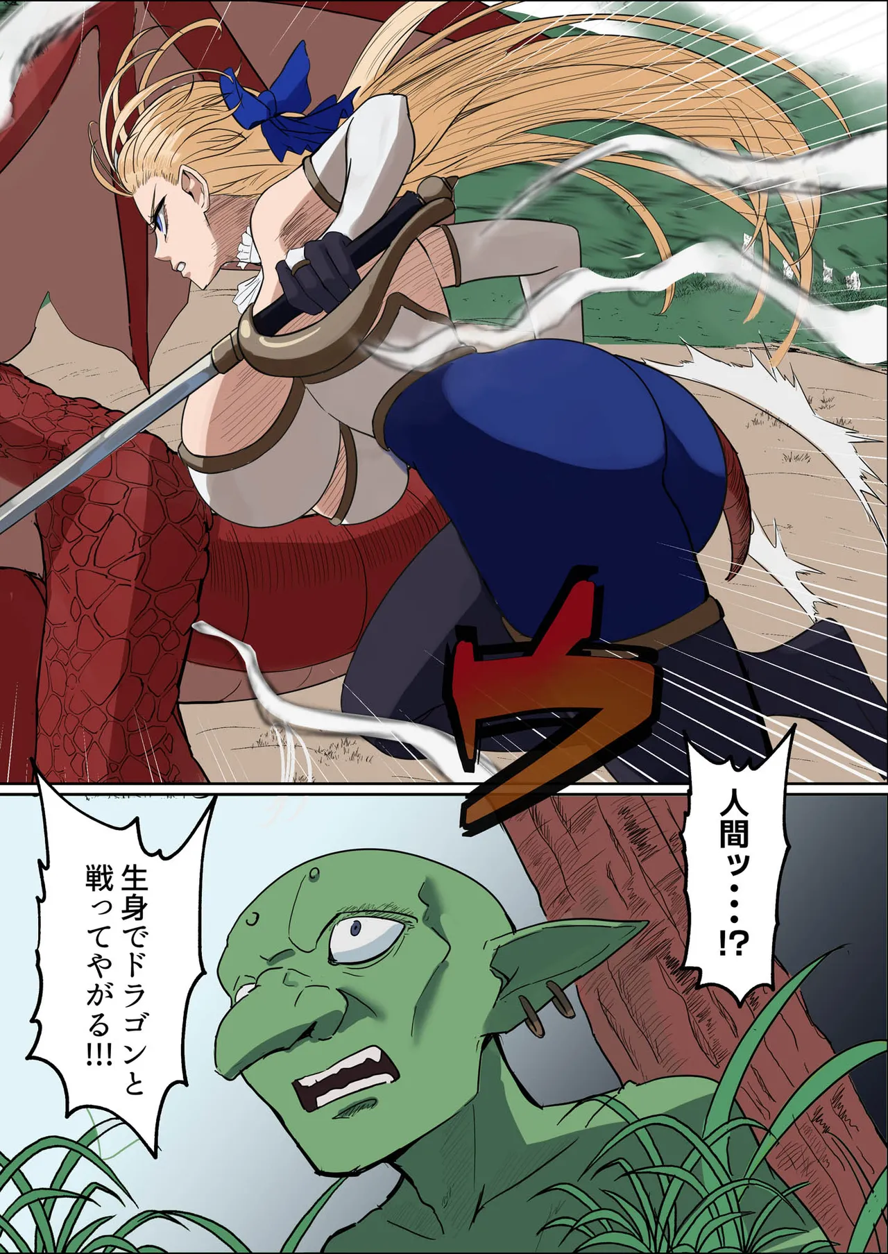 爆乳女騎士 こんな雑魚モンスターが私の仲間！？なんの冗談だ？？？ Page.7