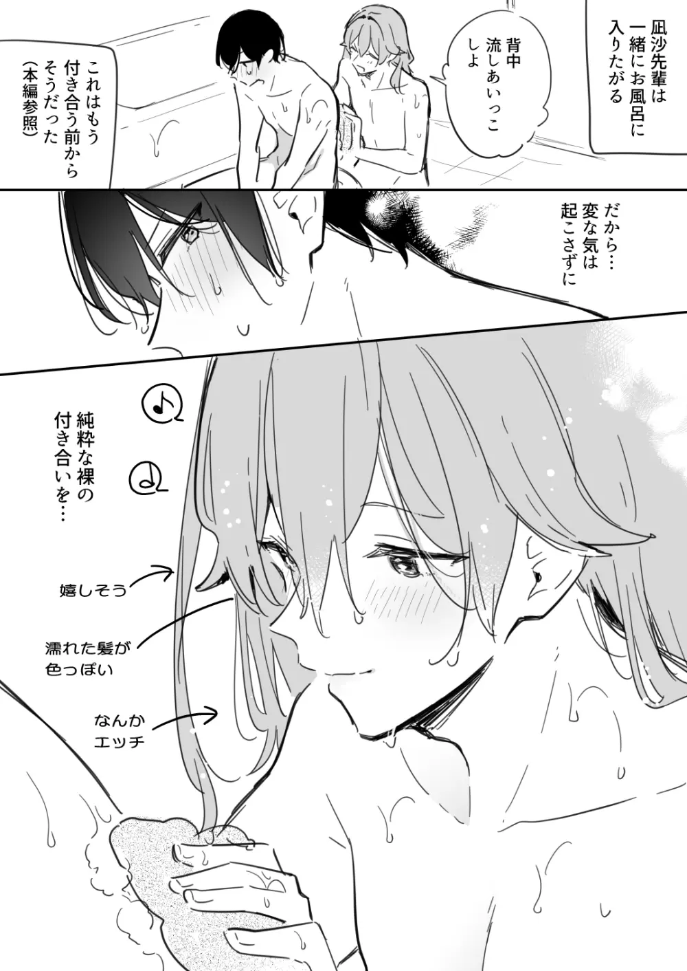 了くんと先輩 – 一緒にお風呂に入りたい先輩