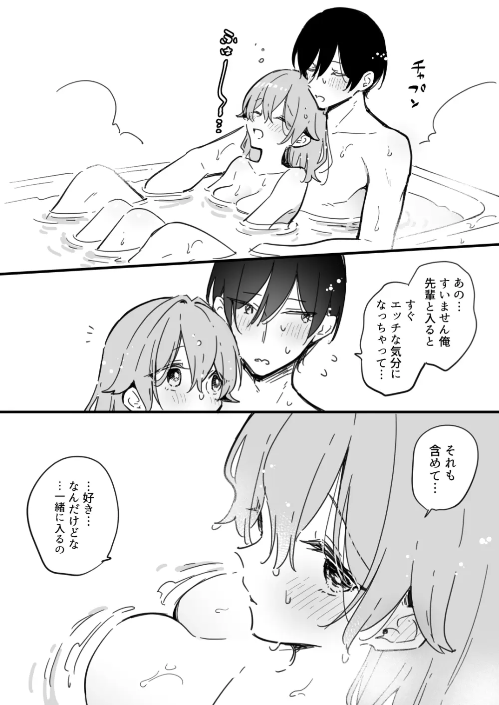 了くんと先輩 - 一緒にお風呂に入りたい先輩 Page.12