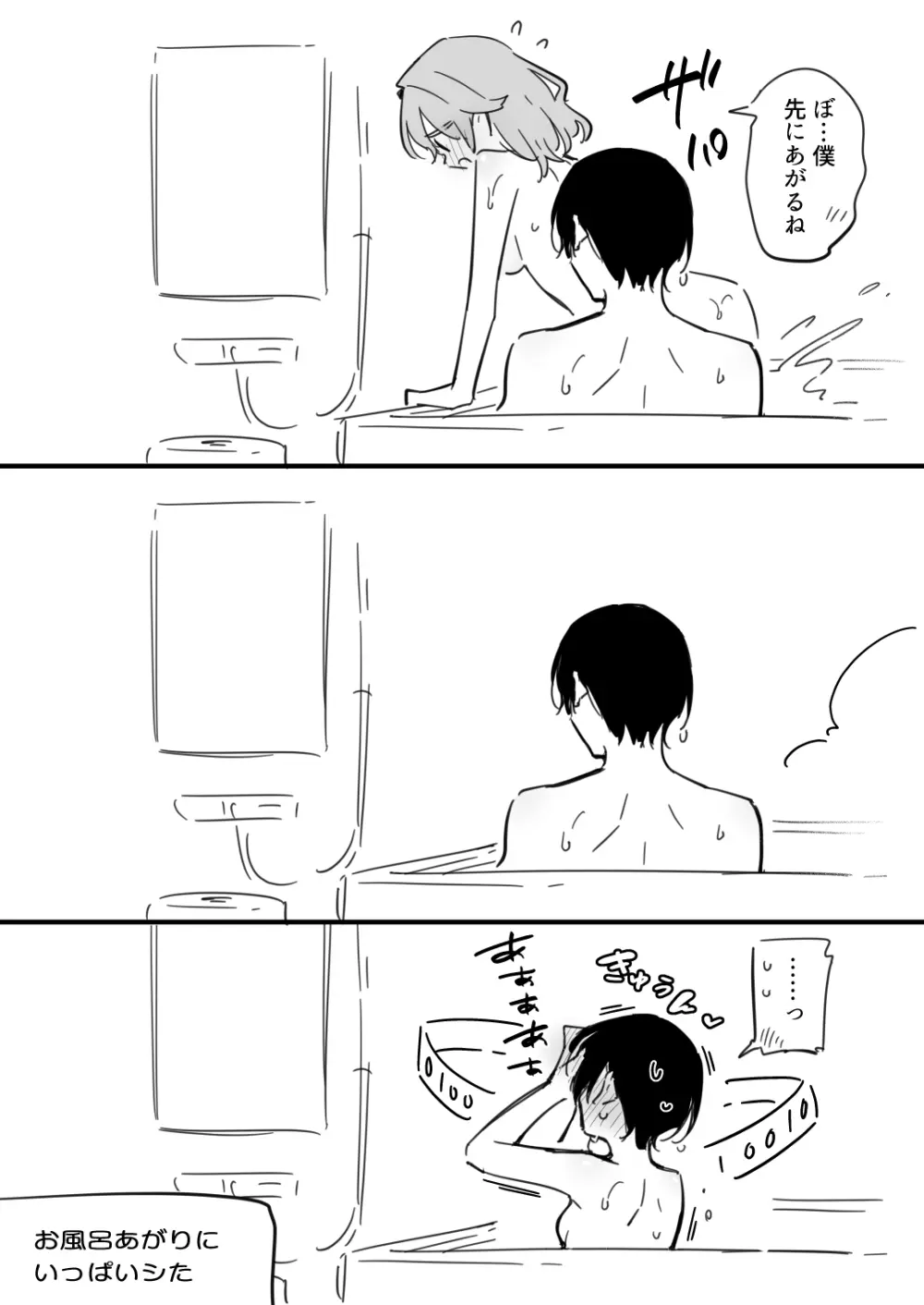 了くんと先輩 - 一緒にお風呂に入りたい先輩 Page.13