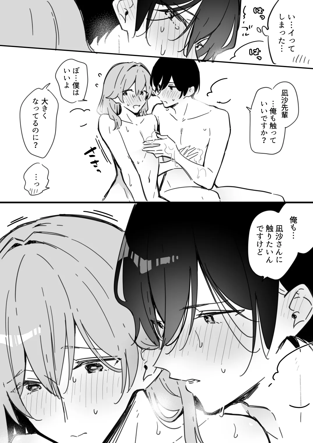 了くんと先輩 - 一緒にお風呂に入りたい先輩 Page.5