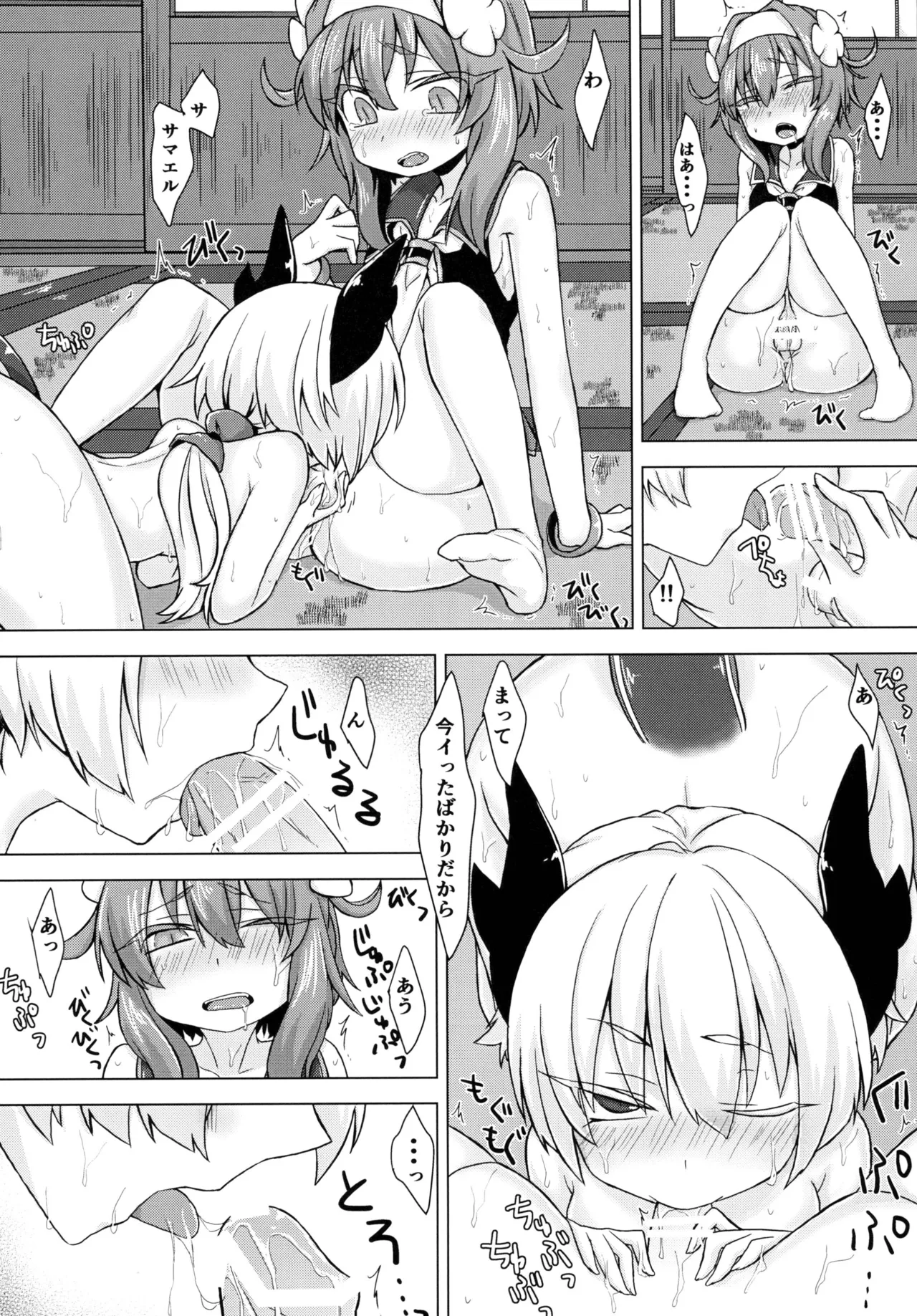 アコサマ。その2 Page.16