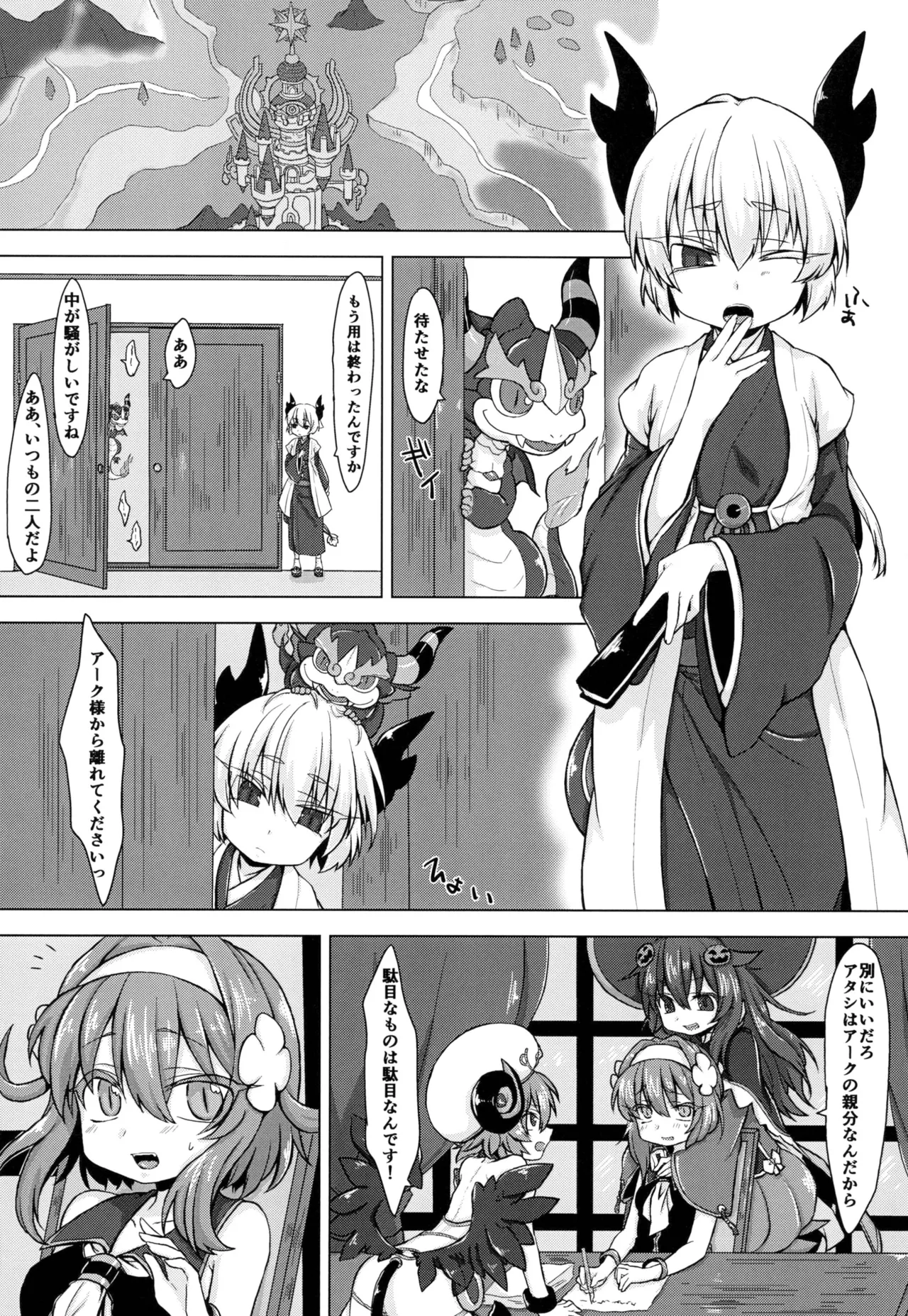 アコサマ。その2 Page.2