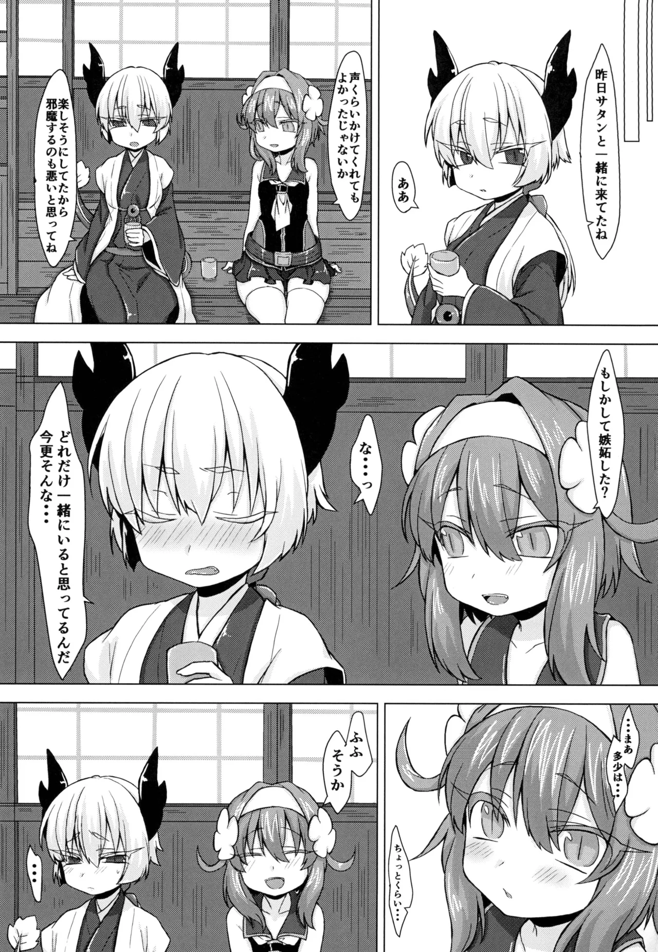 アコサマ。その2 Page.24