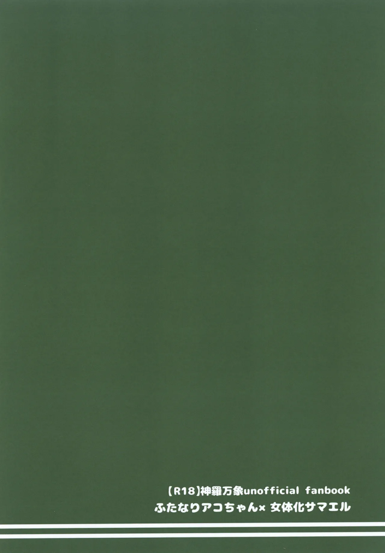 アコサマ。その2 Page.26