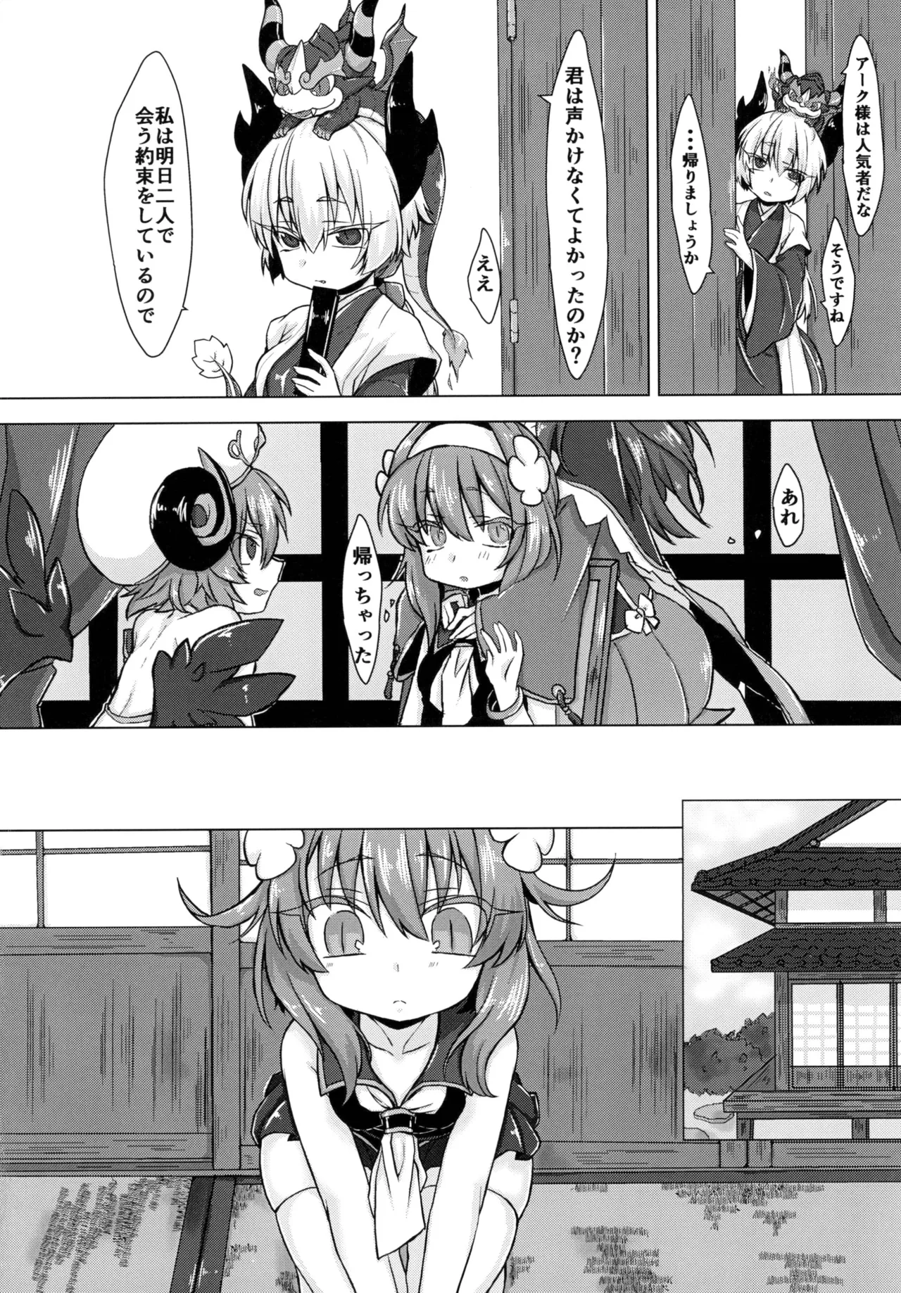 アコサマ。その2 Page.3